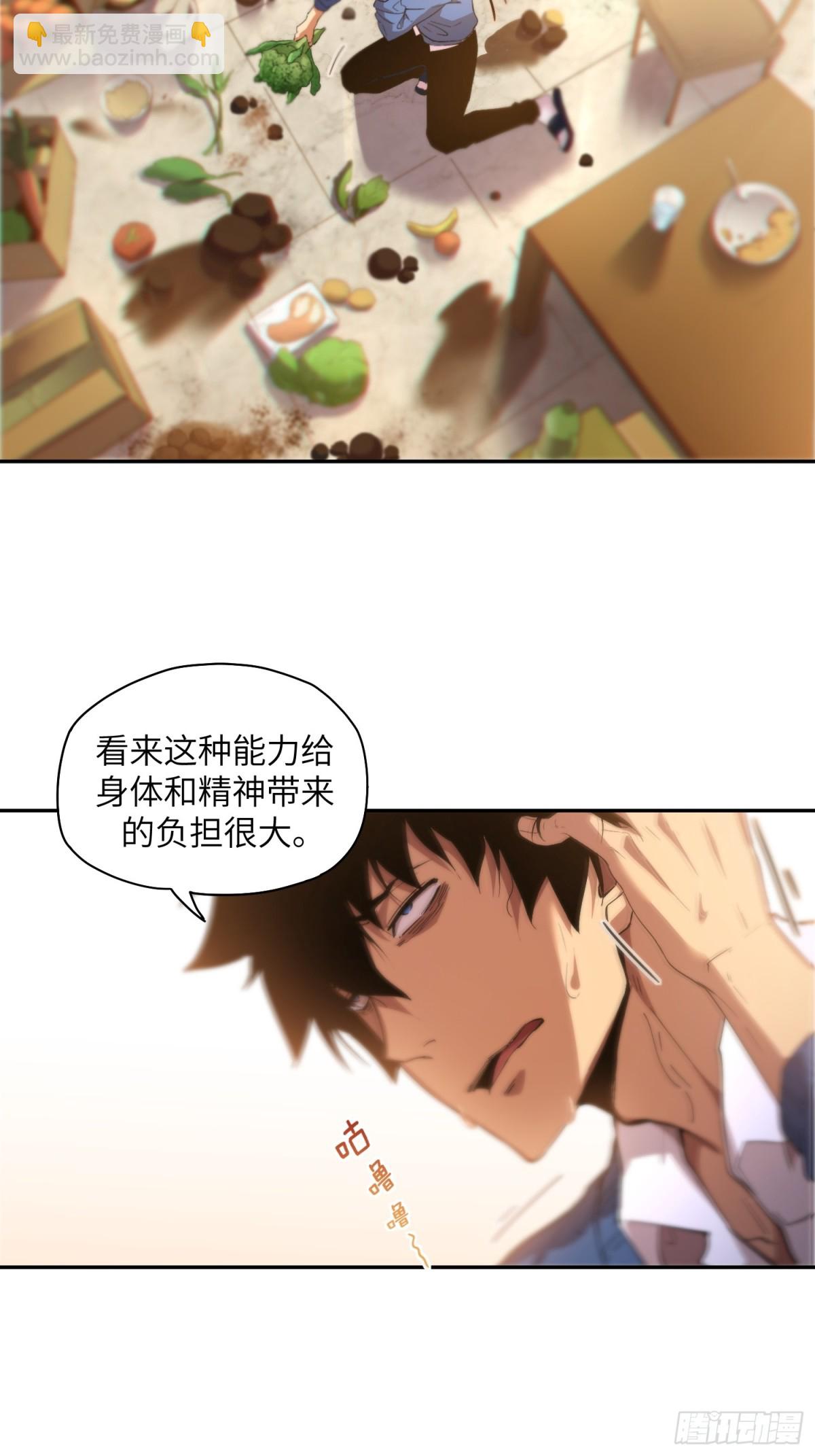 末日重生（3）(1/2)-第4话