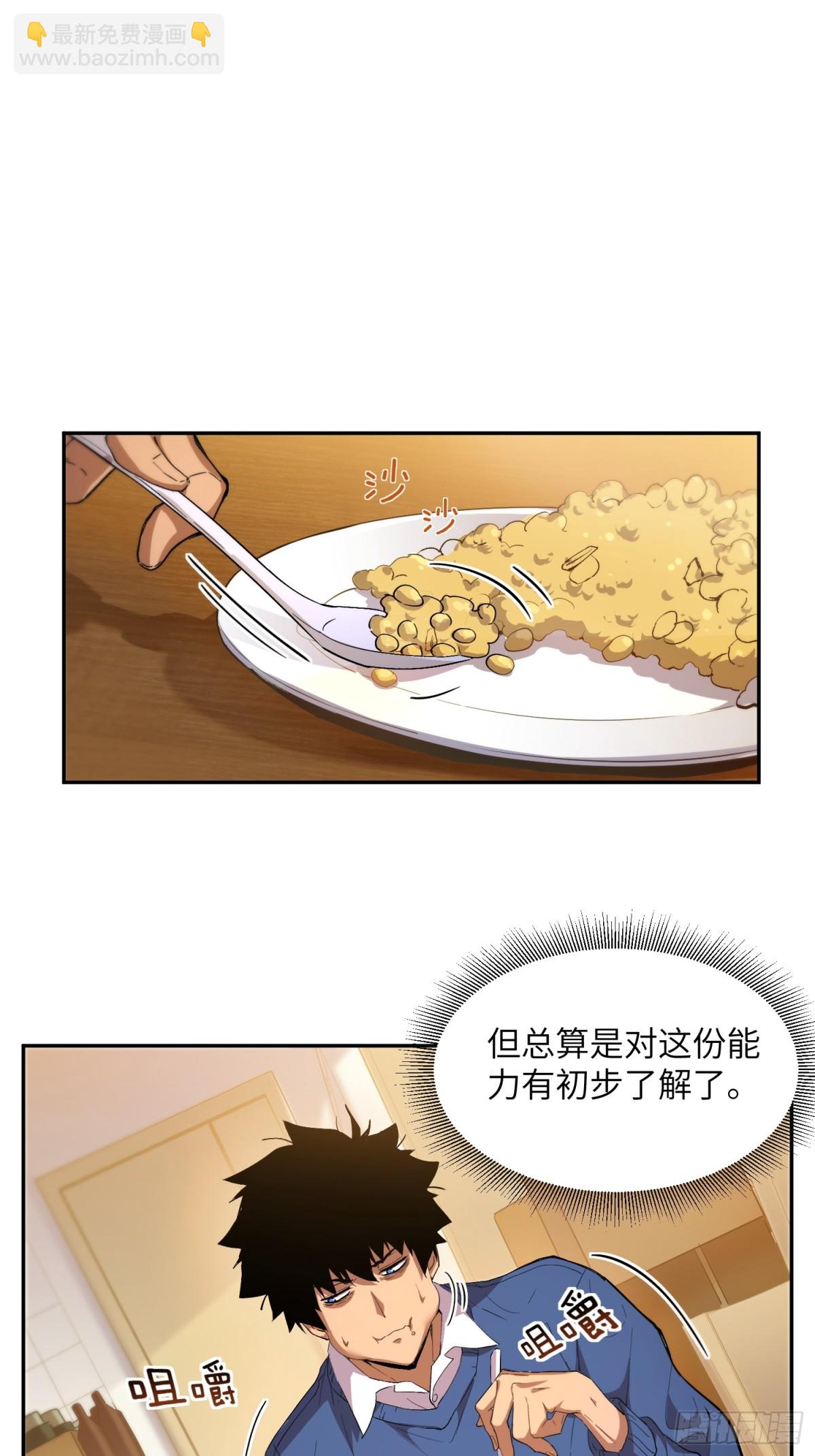 末日重生（3）(1/2)-第4话