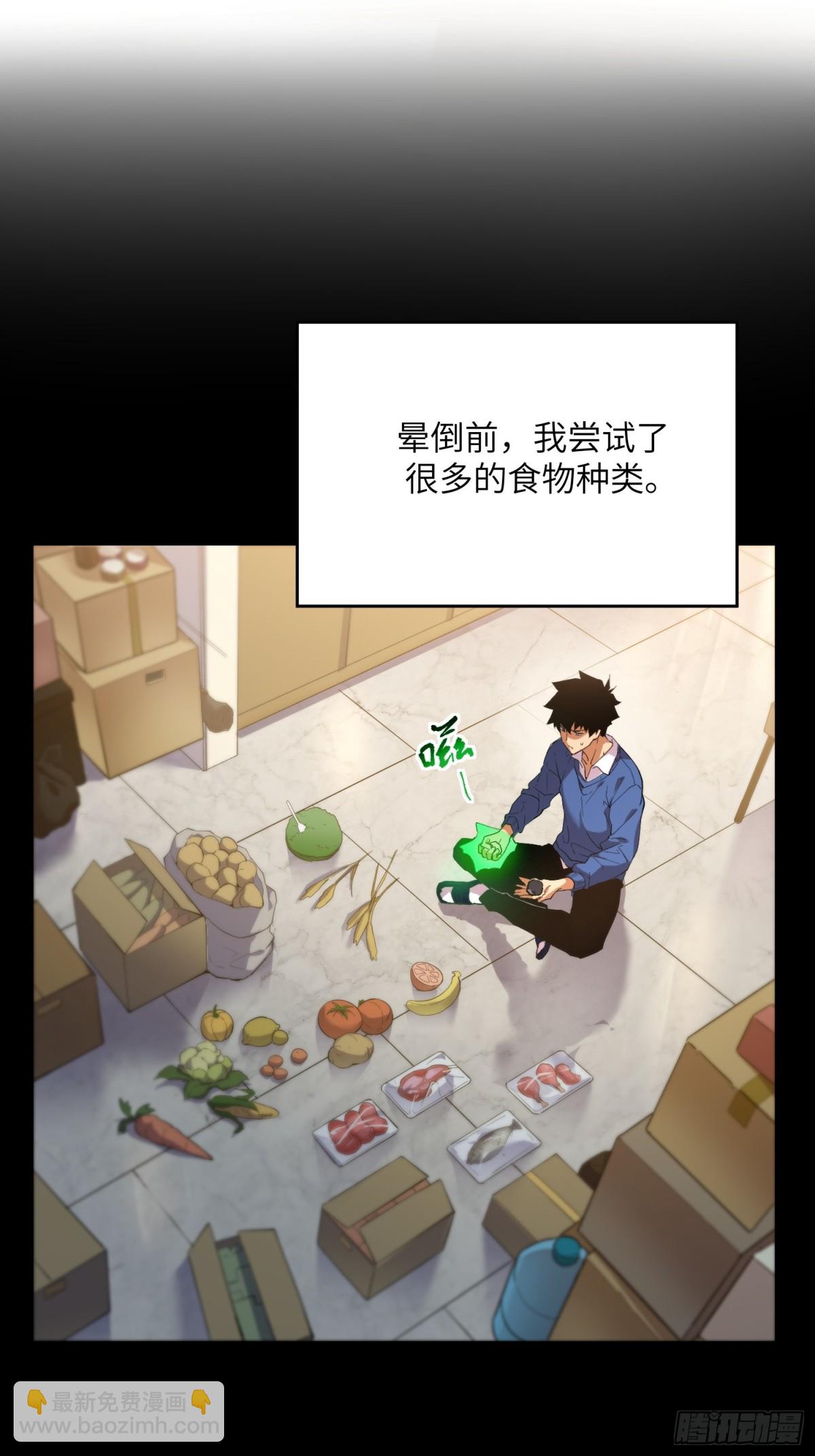 末日重生（3）(1/2)-第4话