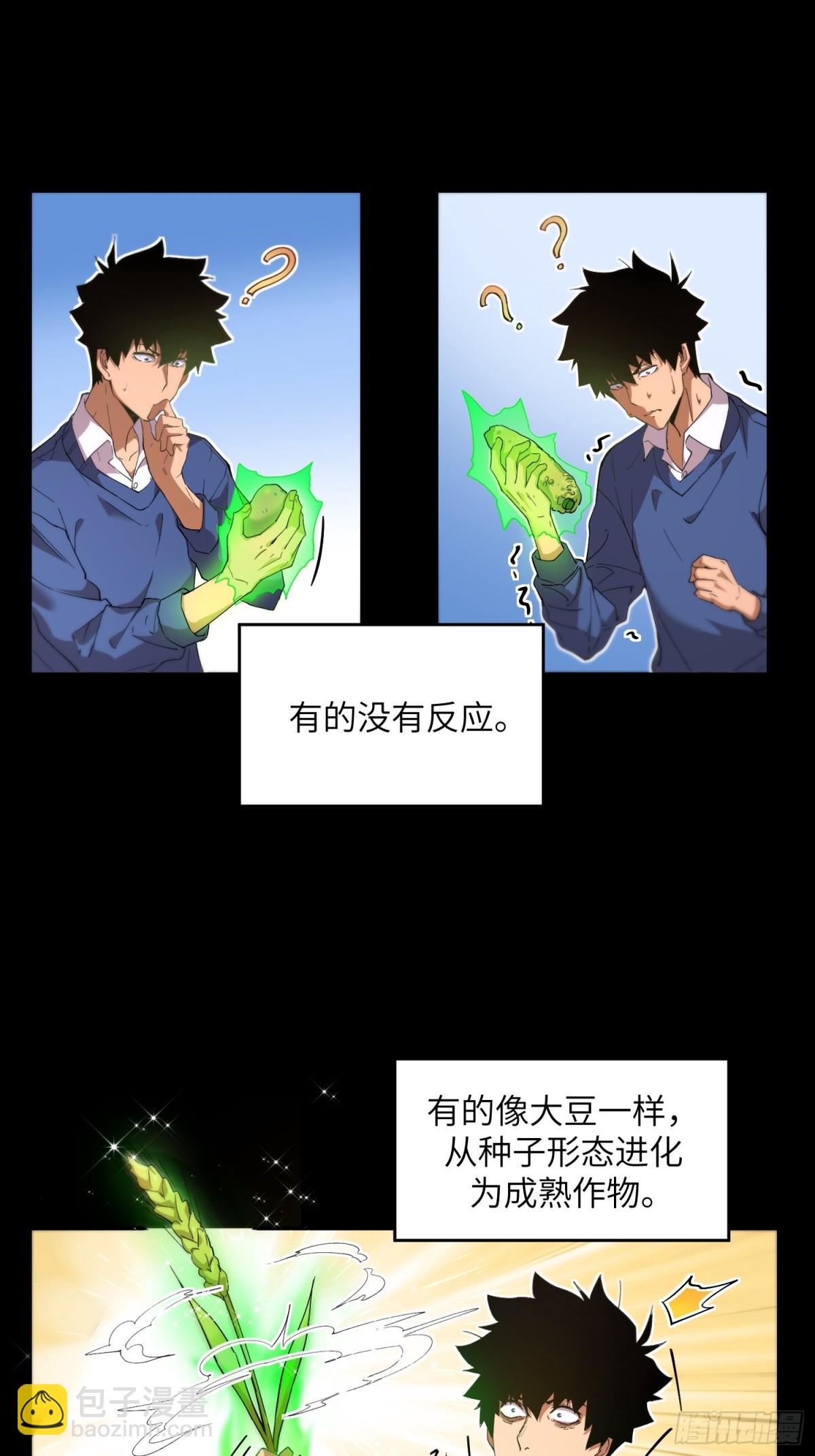 末日重生（3）(1/2)-第4话