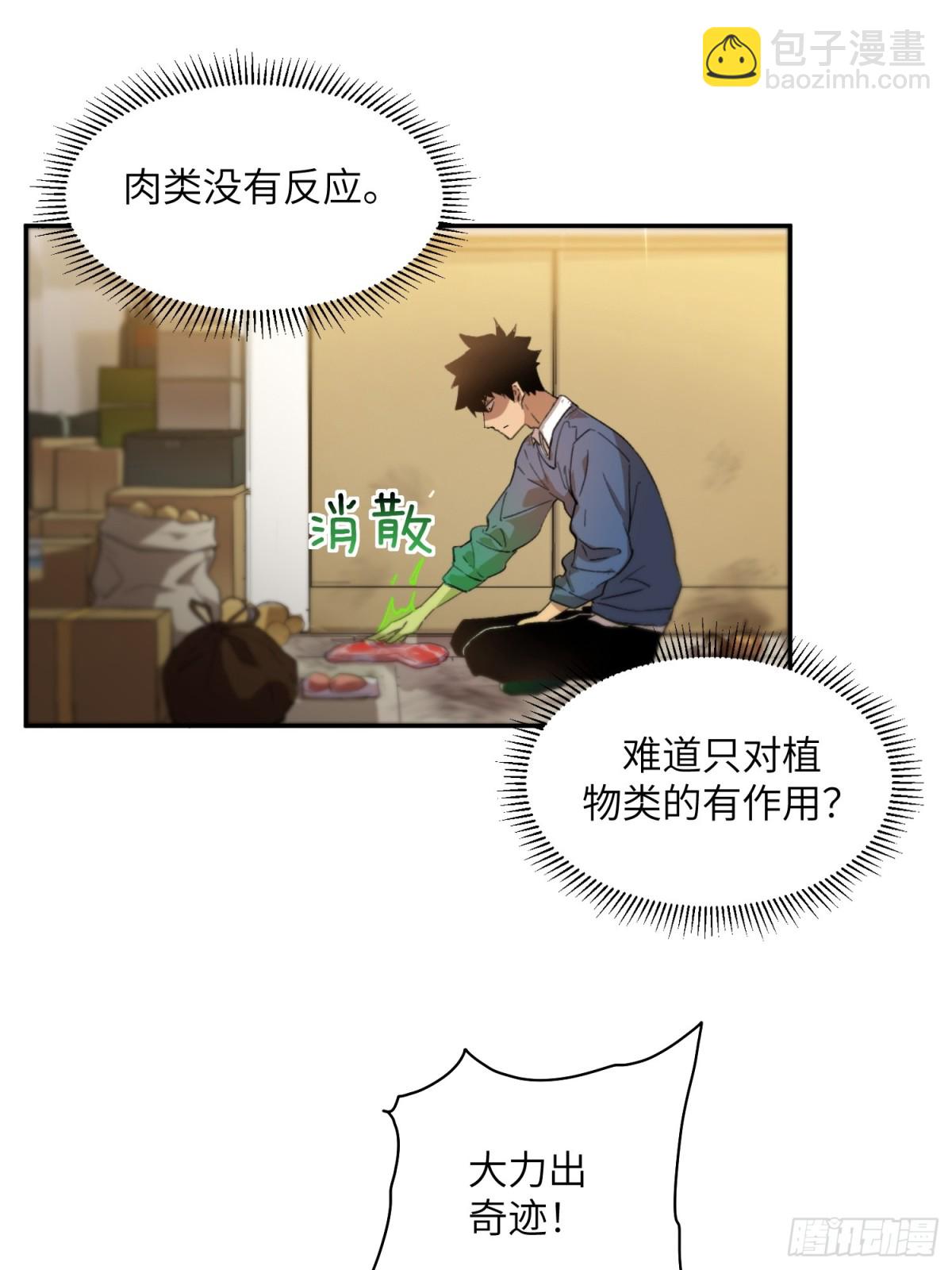 末日重生（3）(1/2)-第4话