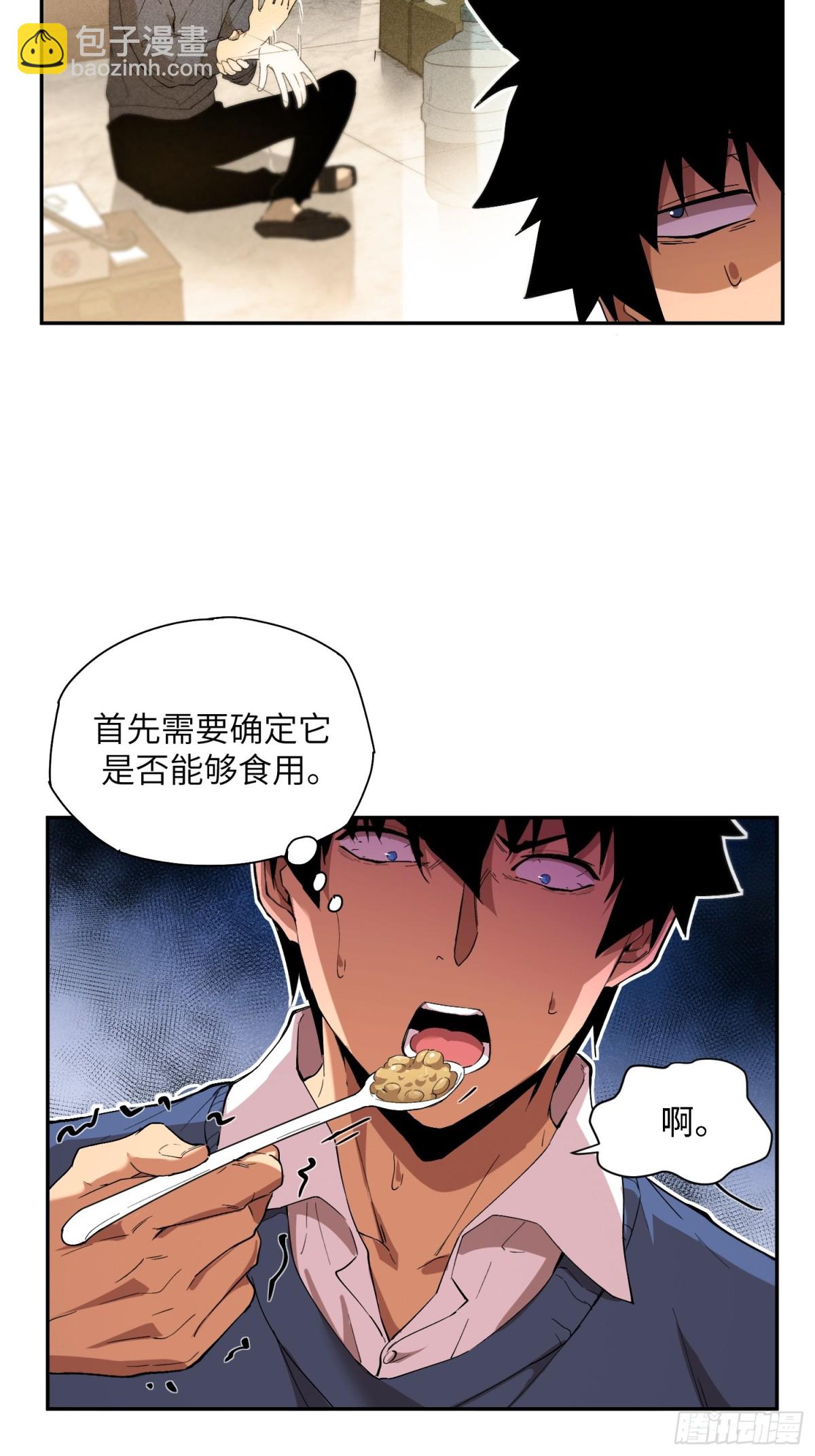 末日重生（3）(1/2)-第4话