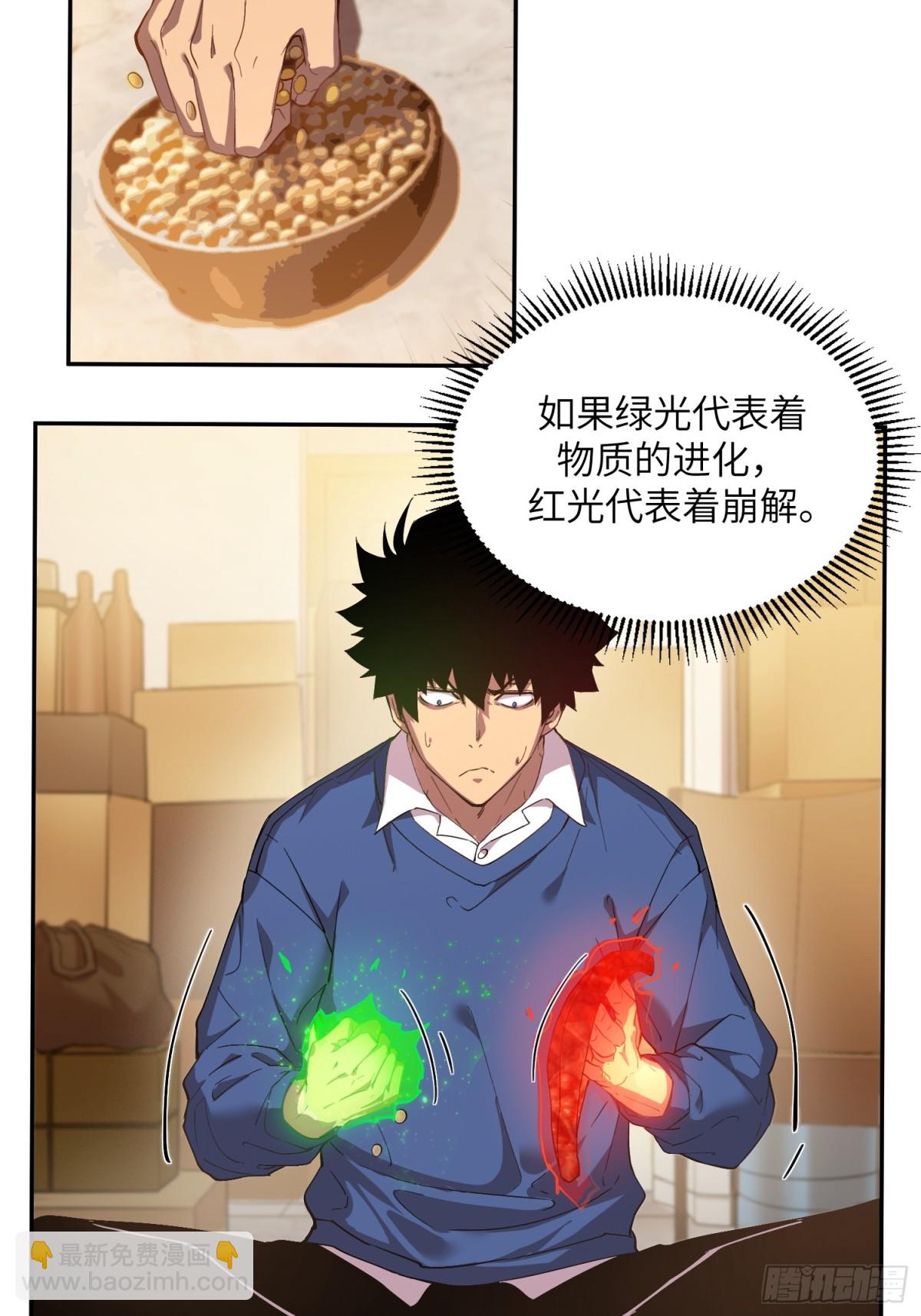 末日重生（3）(1/2)-第4话