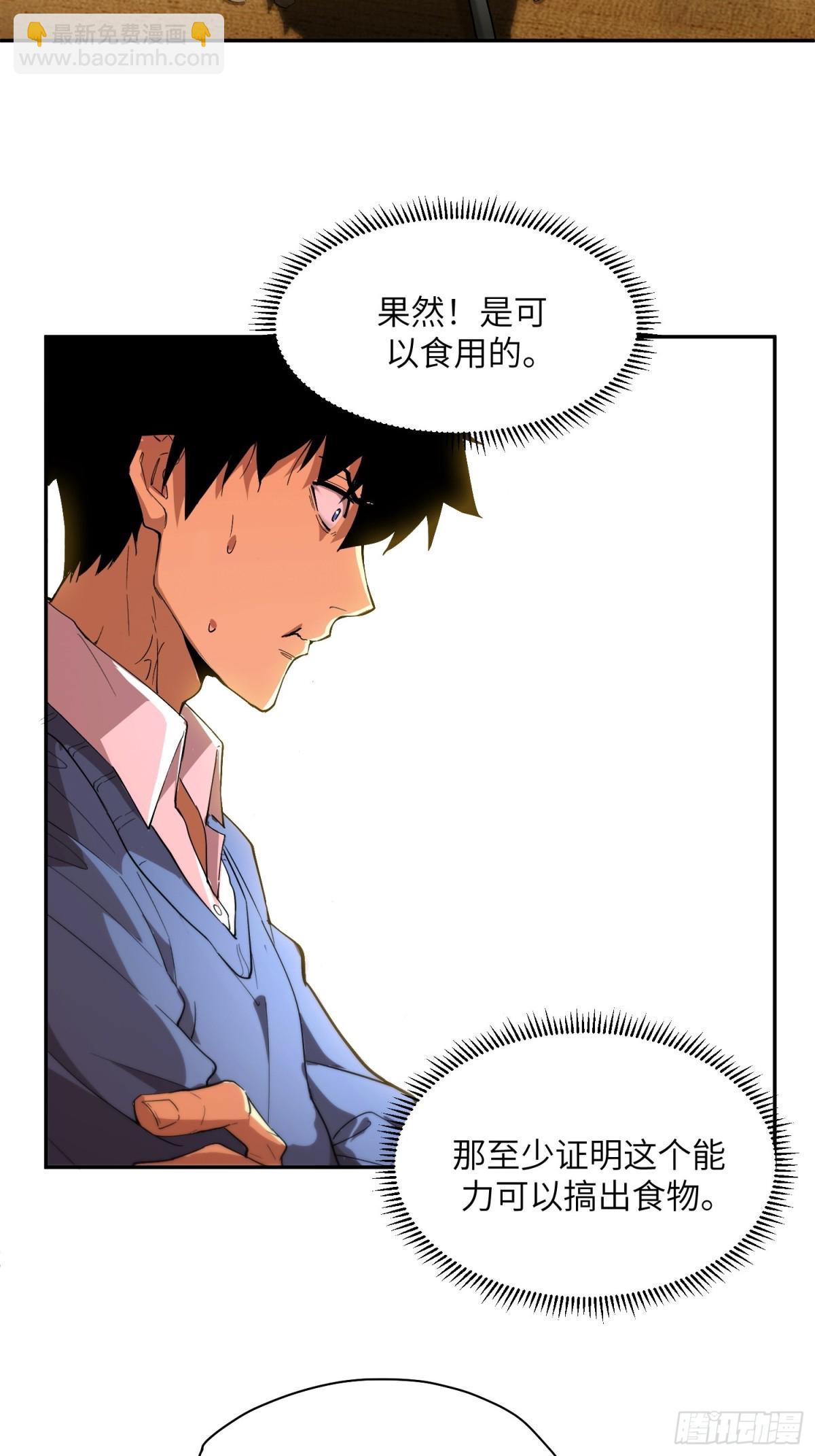 末日重生（3）(1/2)-第4话