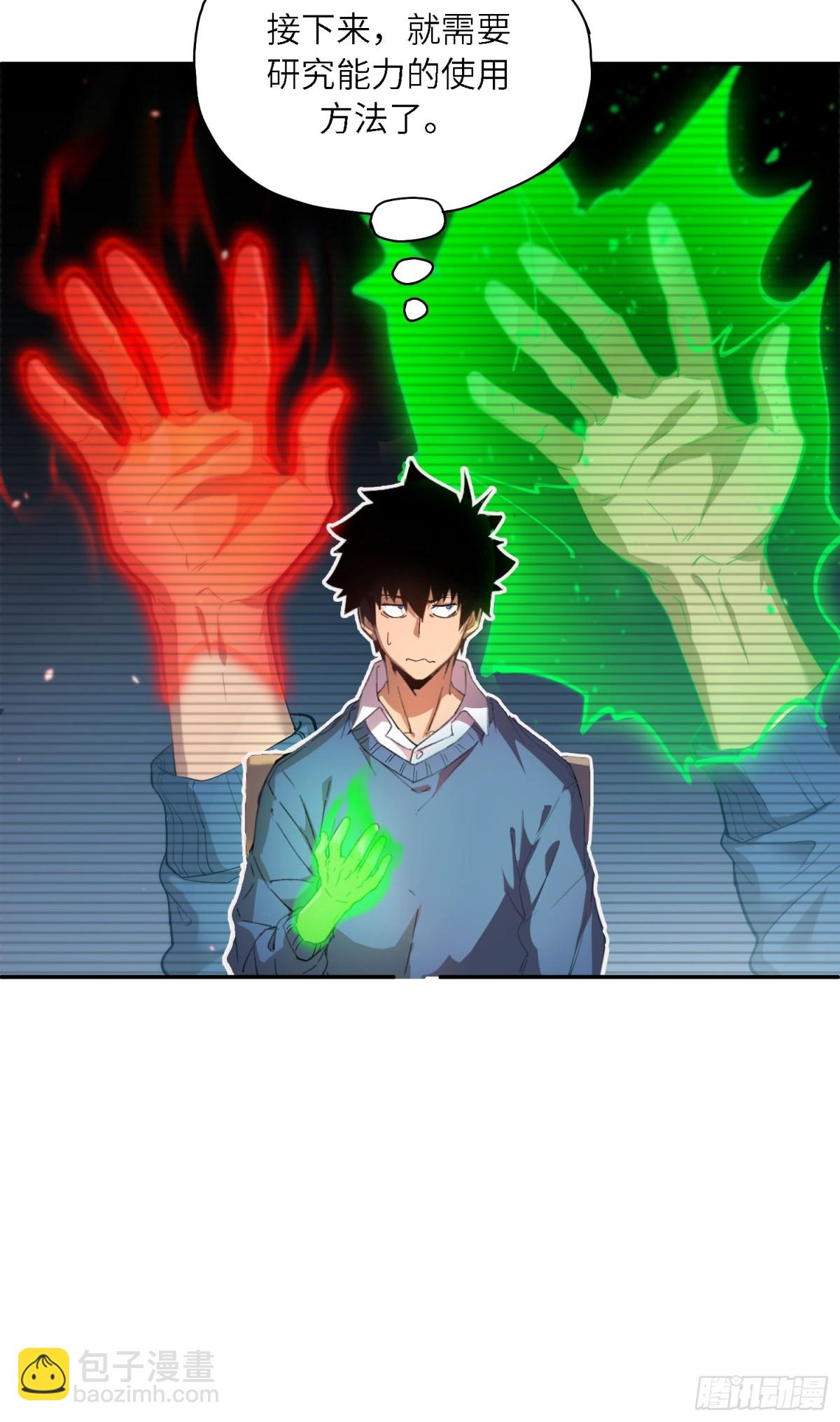 末日重生（3）(1/2)-第4话