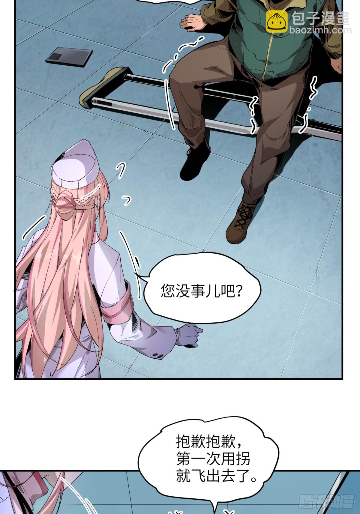 末日重生（5）(1/2)-第6话