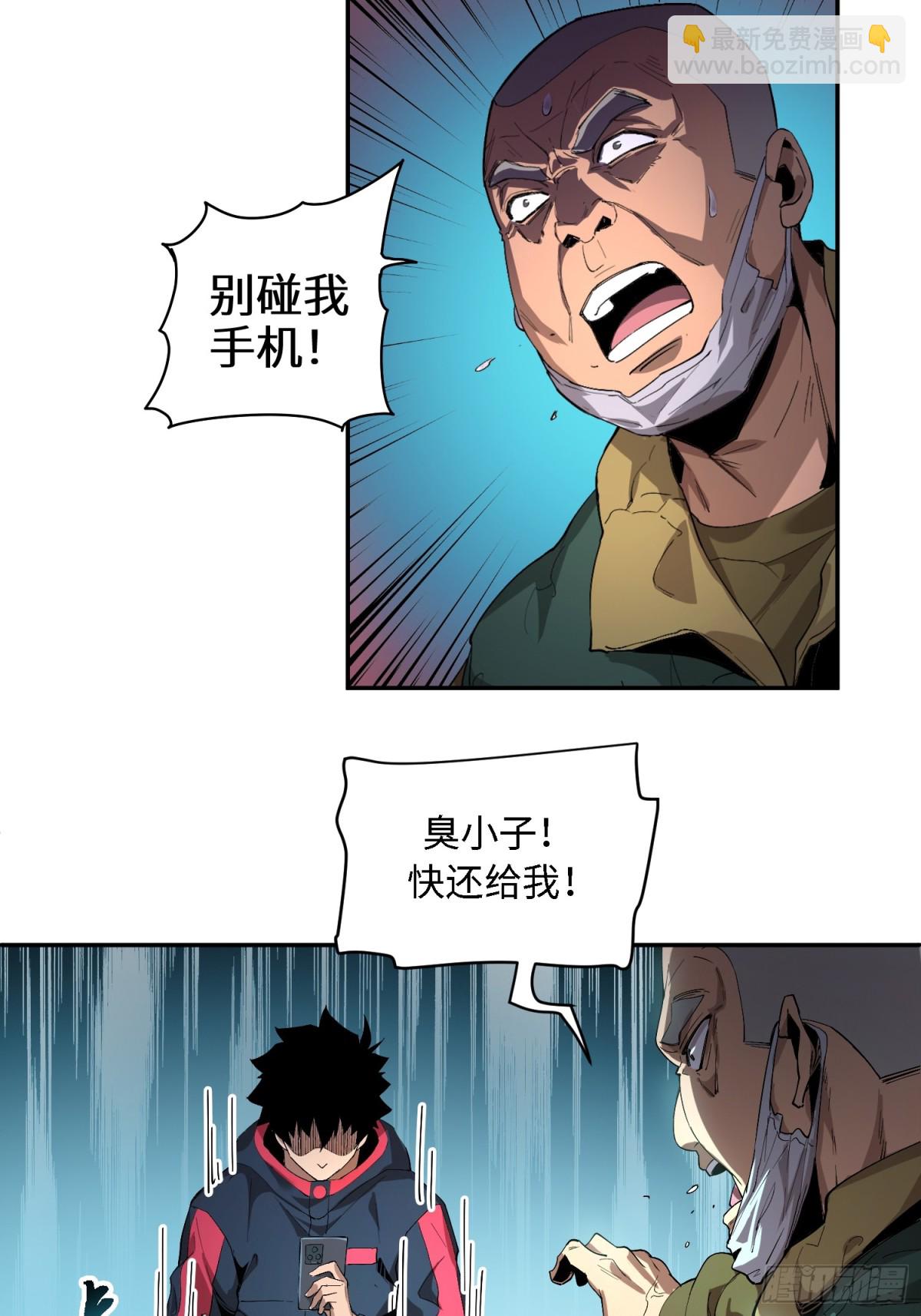 末日重生（5）(1/2)-第6话