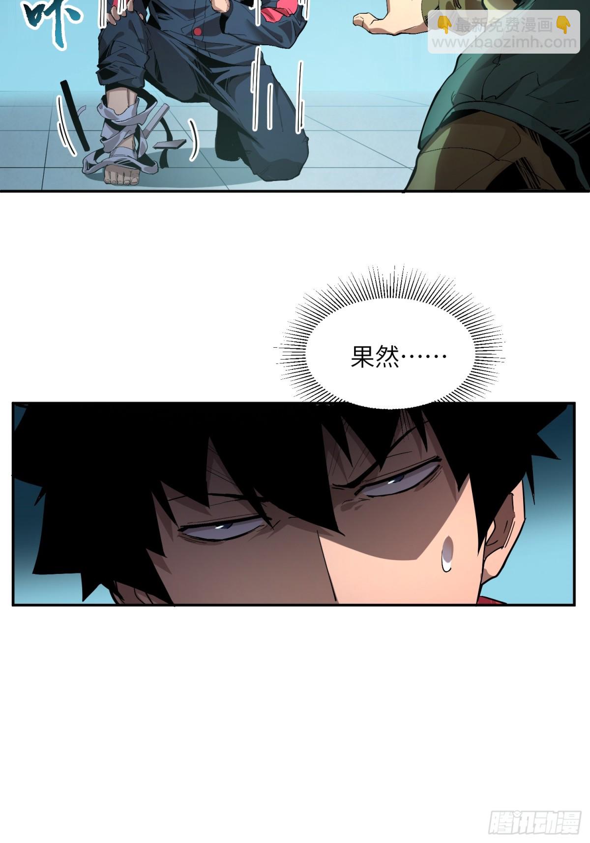 末日重生（5）(1/2)-第6话