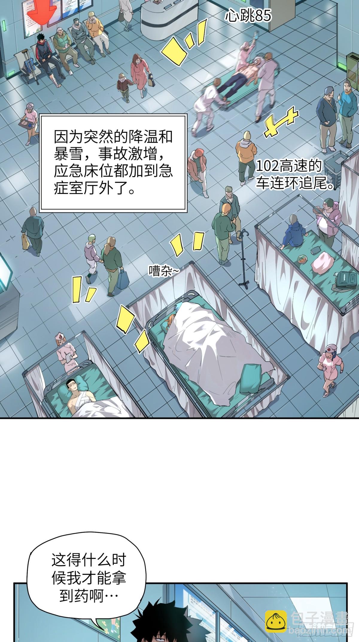 末日重生（5）(1/2)-第6话