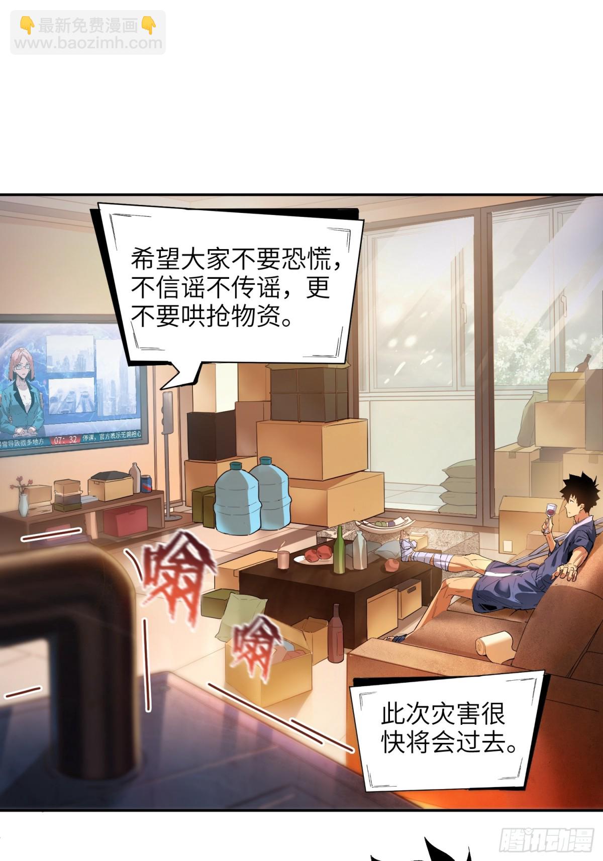 末日重生（5）(1/2)-第6话