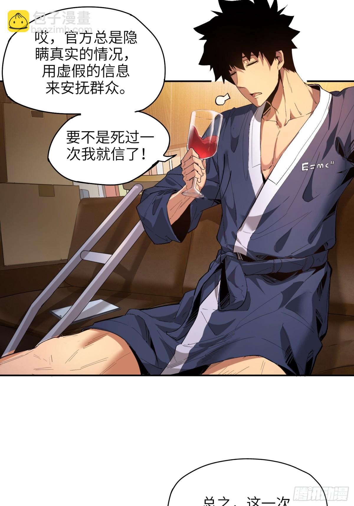 末日重生（5）(1/2)-第6话