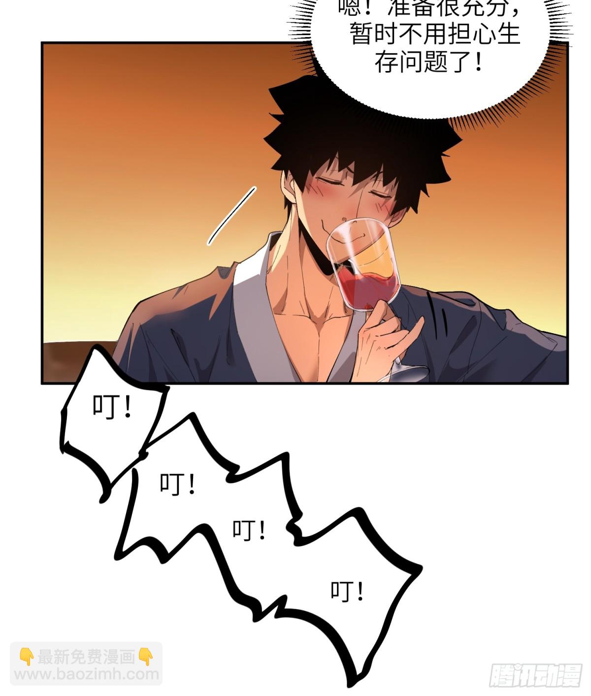 末日重生（5）(1/2)-第6话