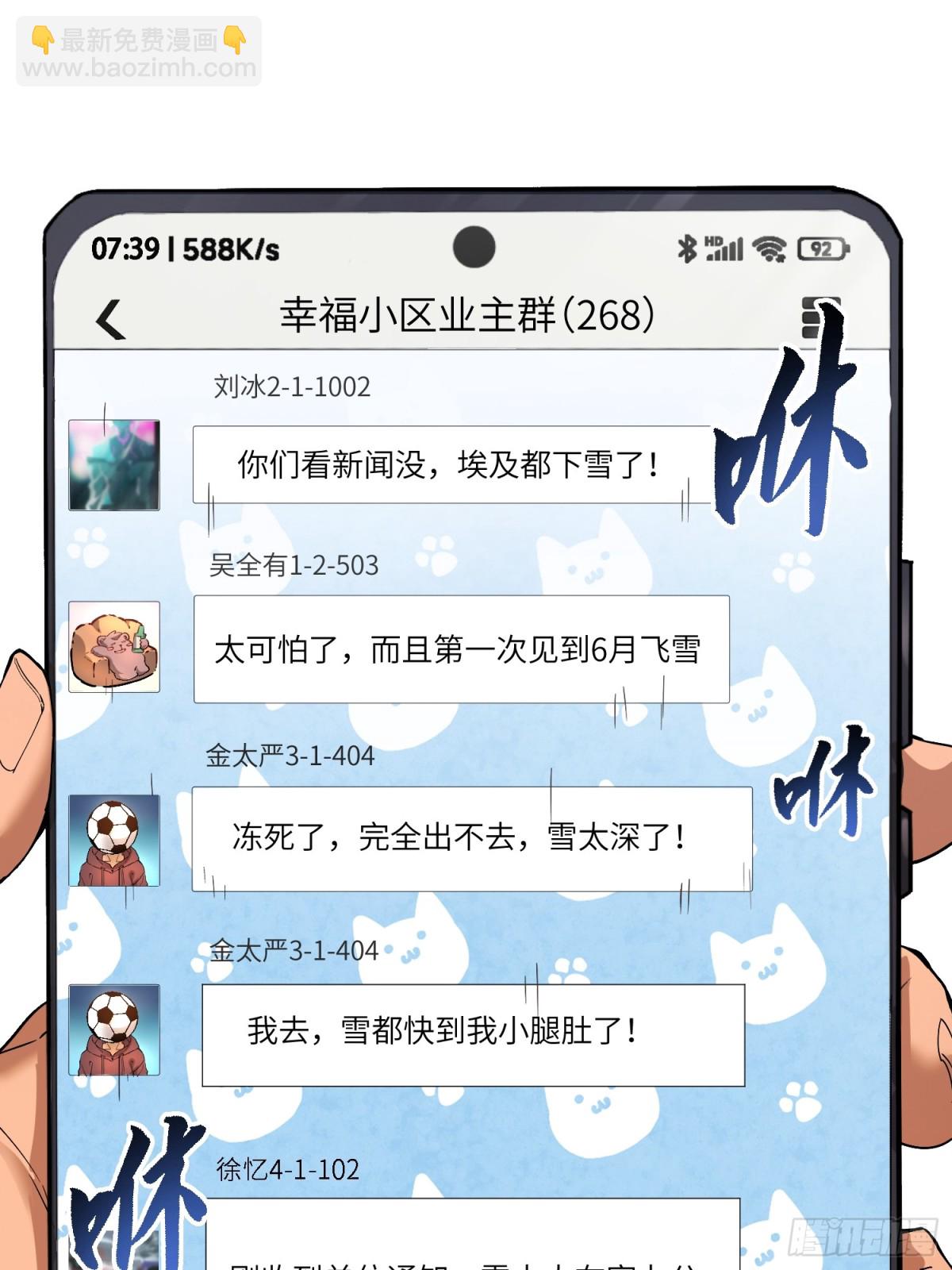 末日重生（5）(1/2)-第6话