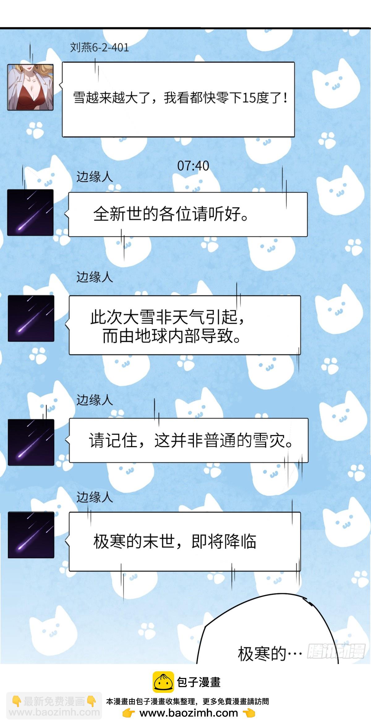 末日重生（5）(1/2)-第6话