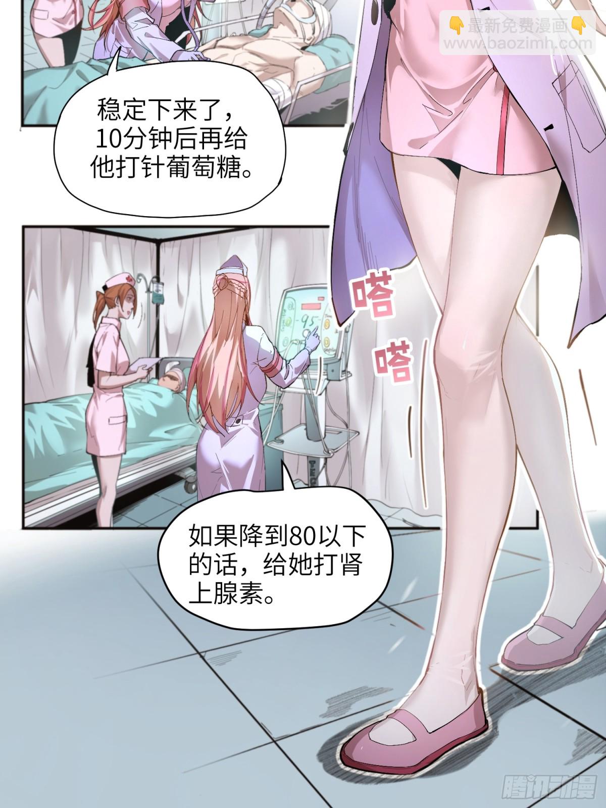 末日重生（5）(1/2)-第6话