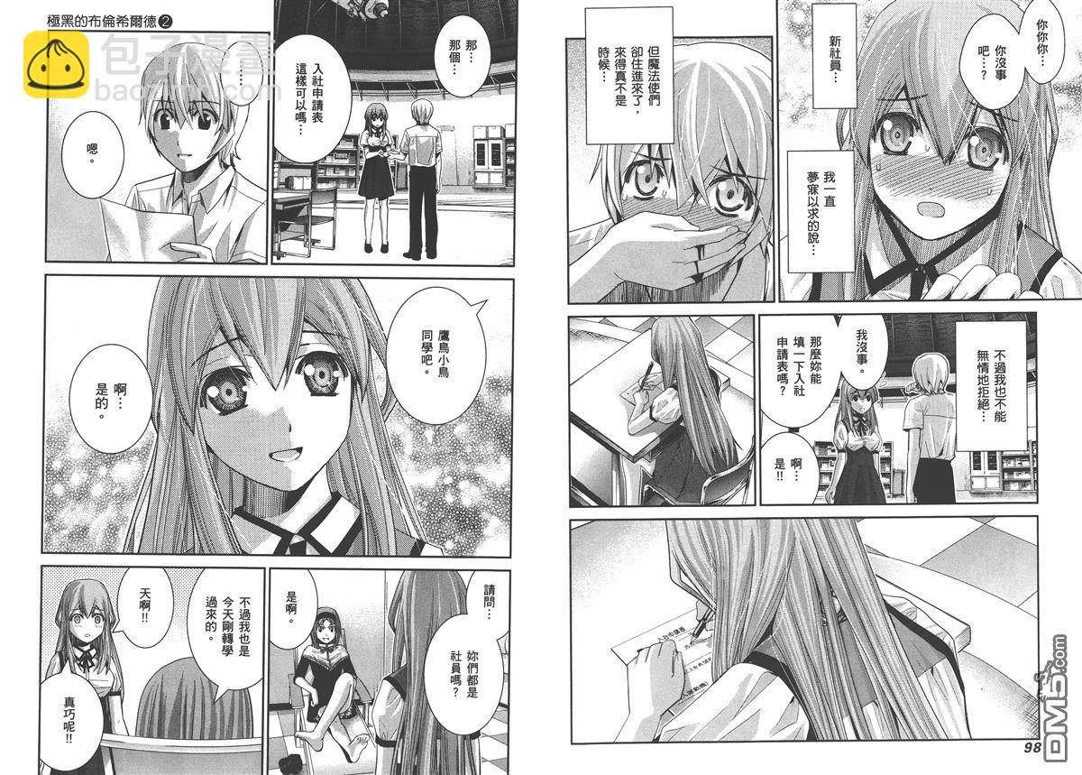 極黑的布倫希爾特 - 第2卷(2/2) - 7