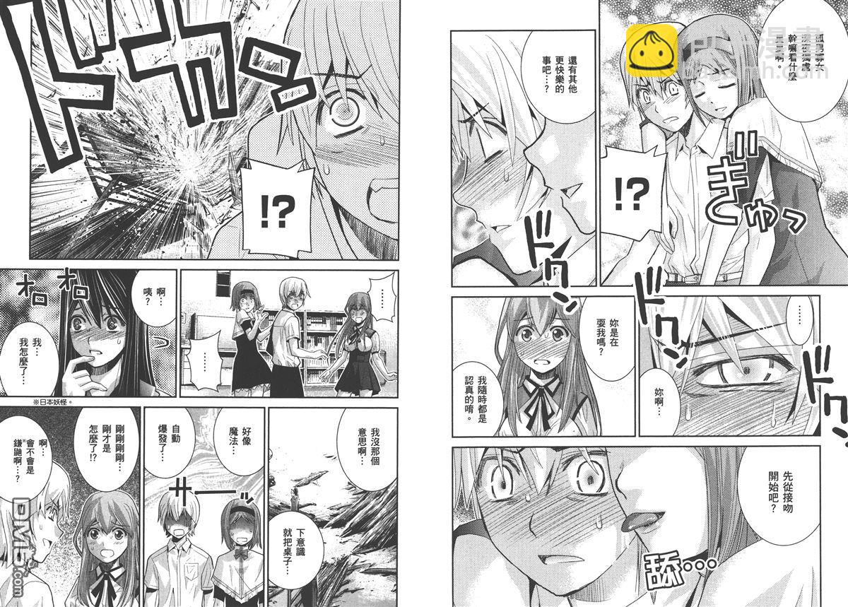 極黑的布倫希爾特 - 第2卷(2/2) - 2