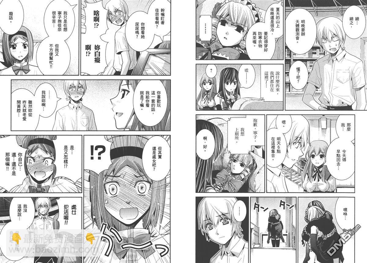 極黑的布倫希爾特 - 第2卷(2/2) - 3