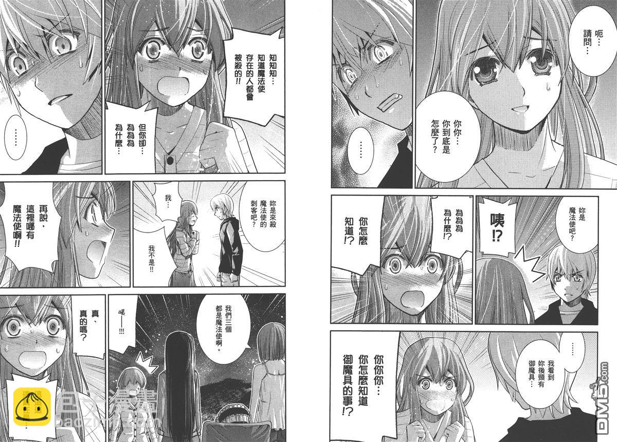 極黑的布倫希爾特 - 第2卷(2/2) - 2