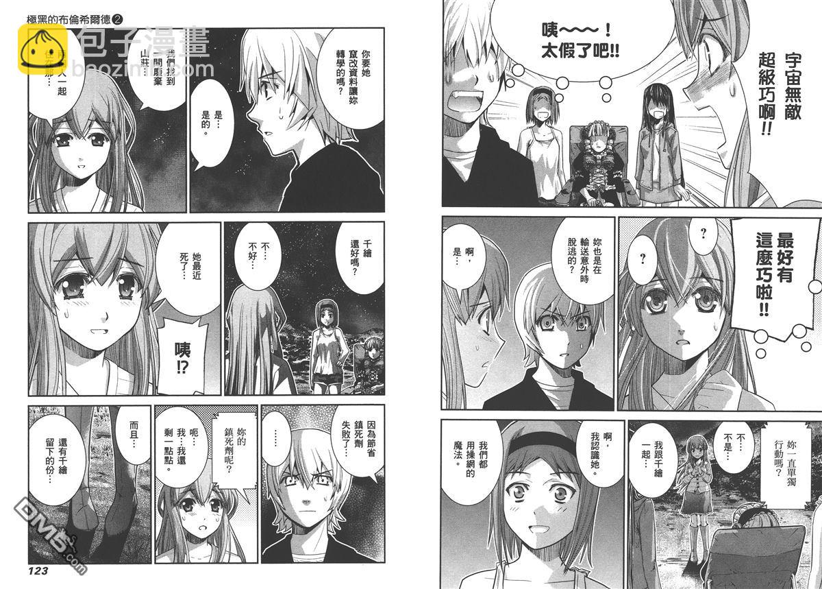 極黑的布倫希爾特 - 第2卷(2/2) - 3