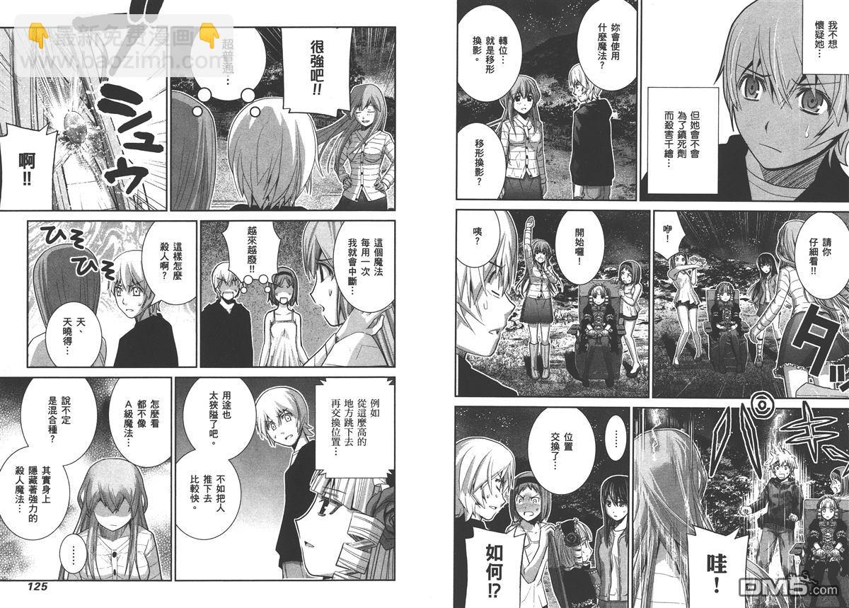 極黑的布倫希爾特 - 第2卷(2/2) - 4