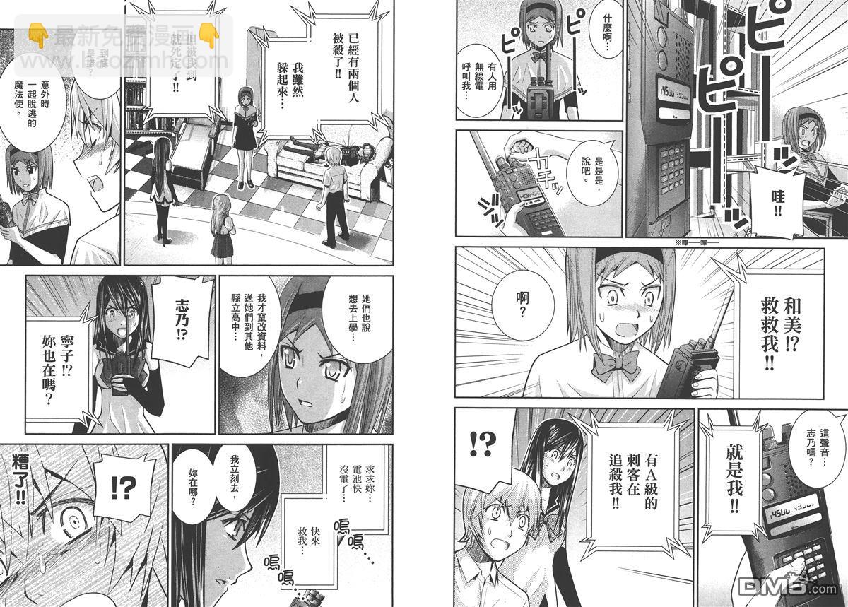 極黑的布倫希爾特 - 第2卷(2/2) - 6