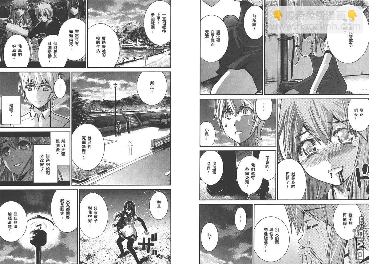 極黑的布倫希爾特 - 第2卷(2/2) - 7