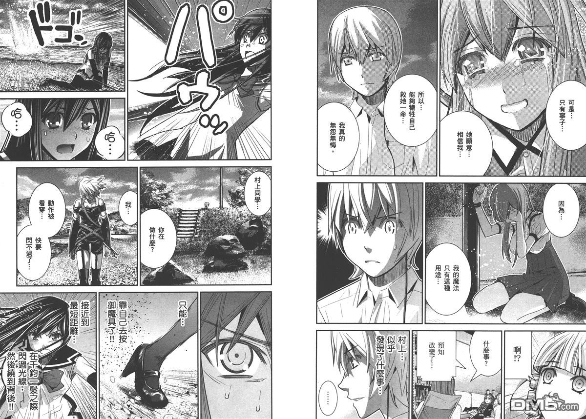 極黑的布倫希爾特 - 第2卷(2/2) - 8