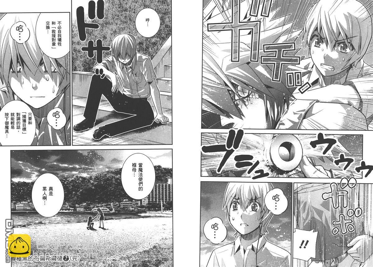 極黑的布倫希爾特 - 第2卷(2/2) - 4