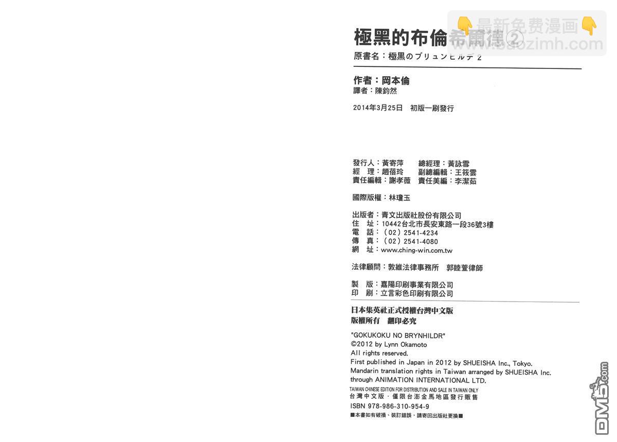 極黑的布倫希爾特 - 第2卷(2/2) - 5