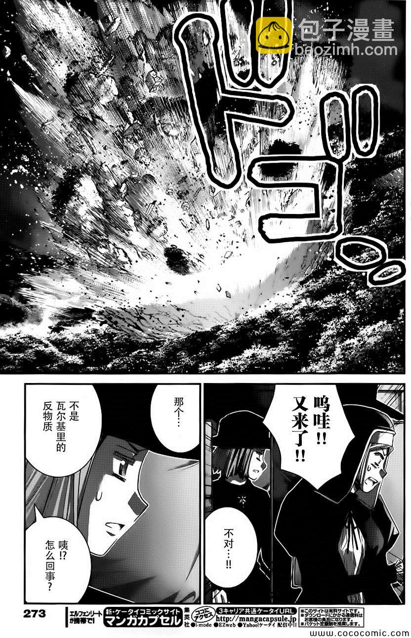 極黑的布倫希爾特 - 第85話 威嚇 - 1