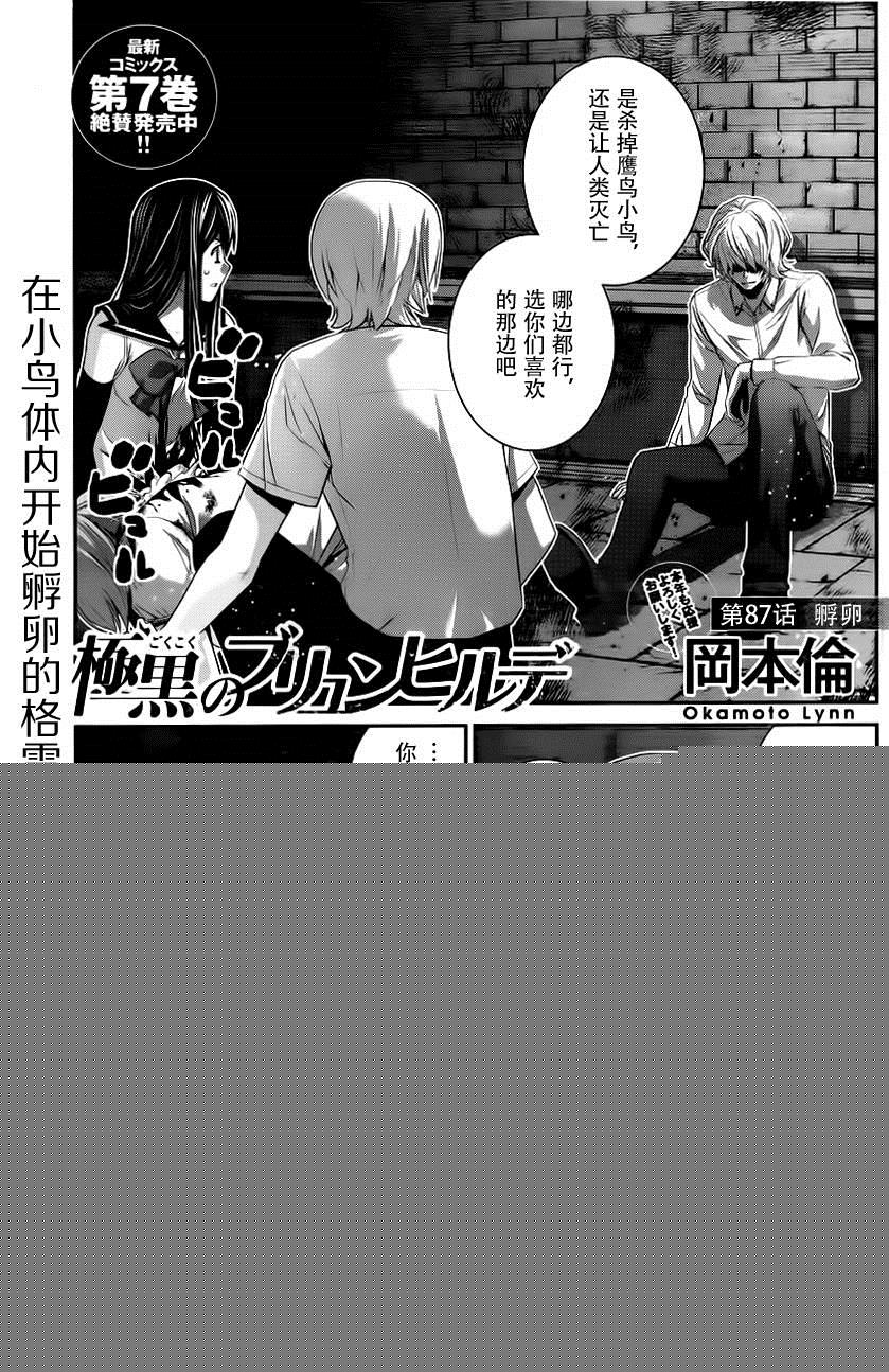 極黑的布倫希爾特 - 第87話 敷卵 - 1