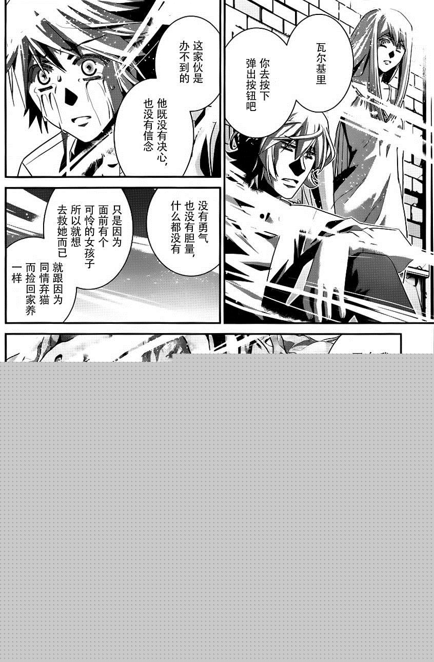 極黑的布倫希爾特 - 第87話 敷卵 - 2