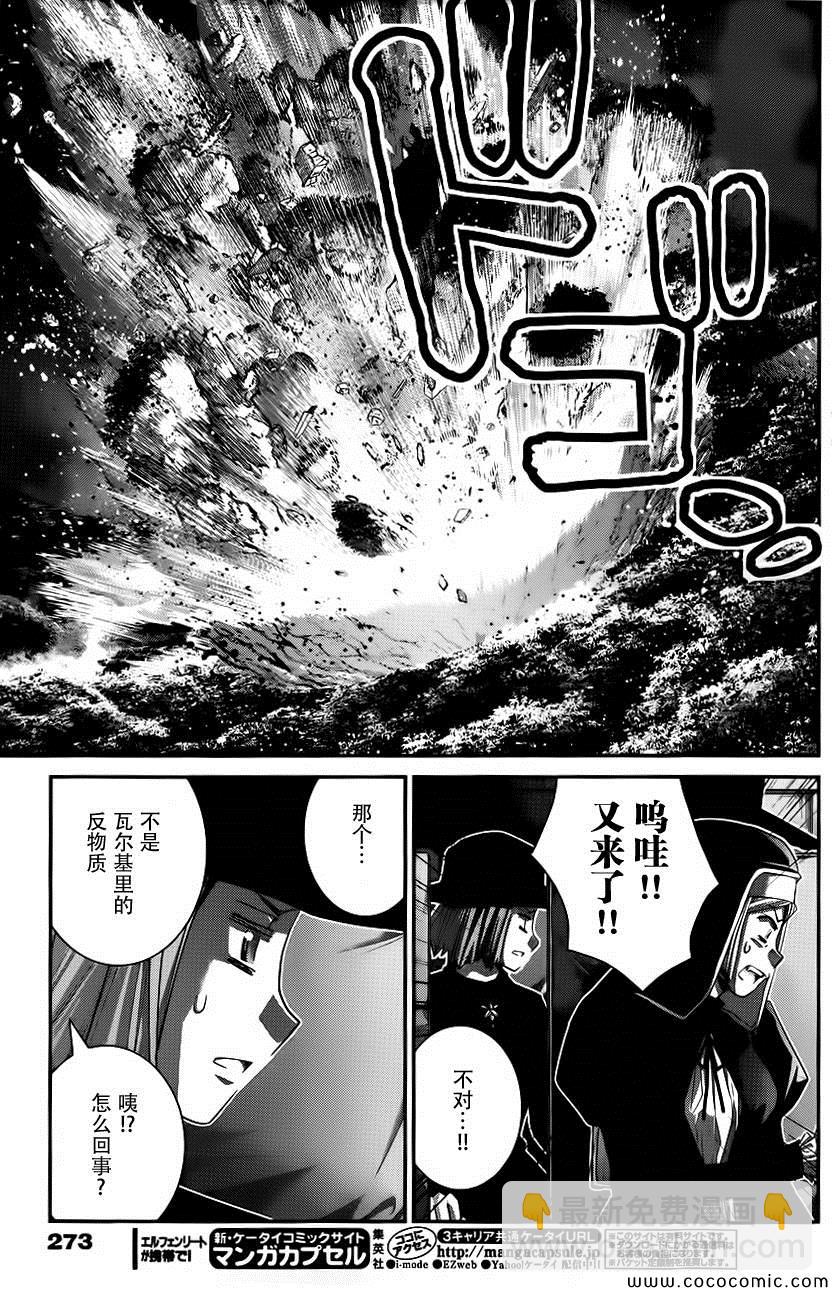 極黑的布倫希爾特 - 第87話 敷卵 - 1