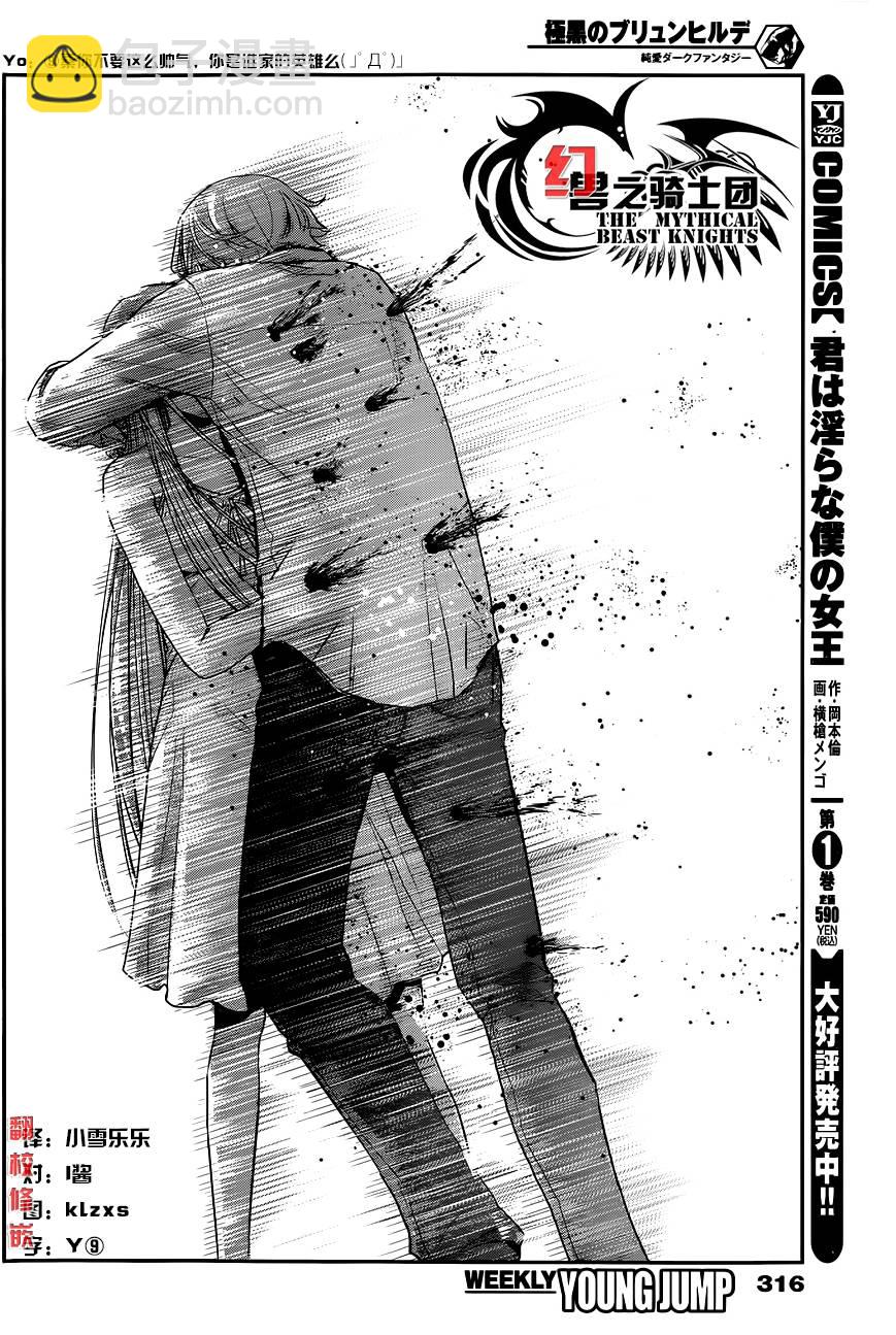 極黑的布倫希爾特 - 第89話 孤獨一人 - 4