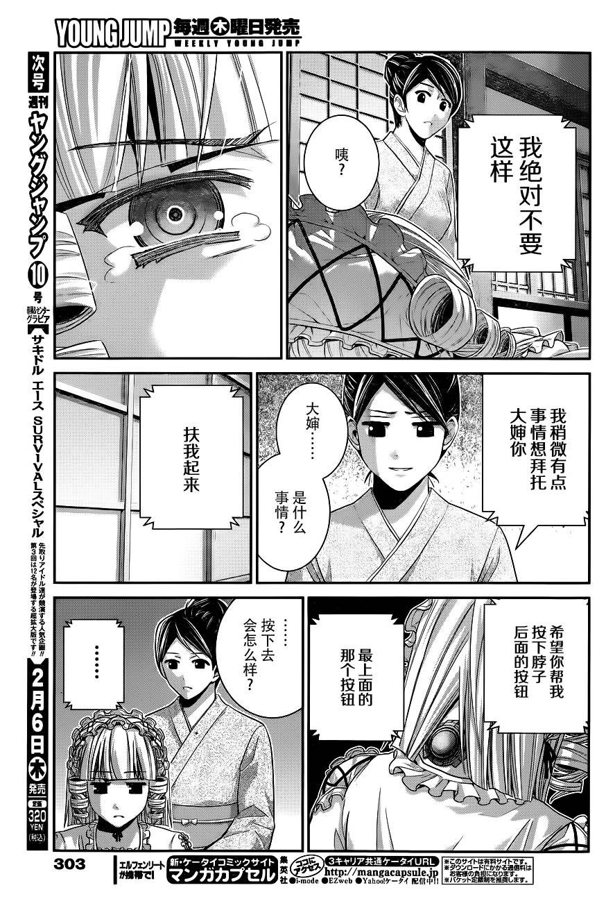 極黑的布倫希爾特 - 第89話 孤獨一人 - 3