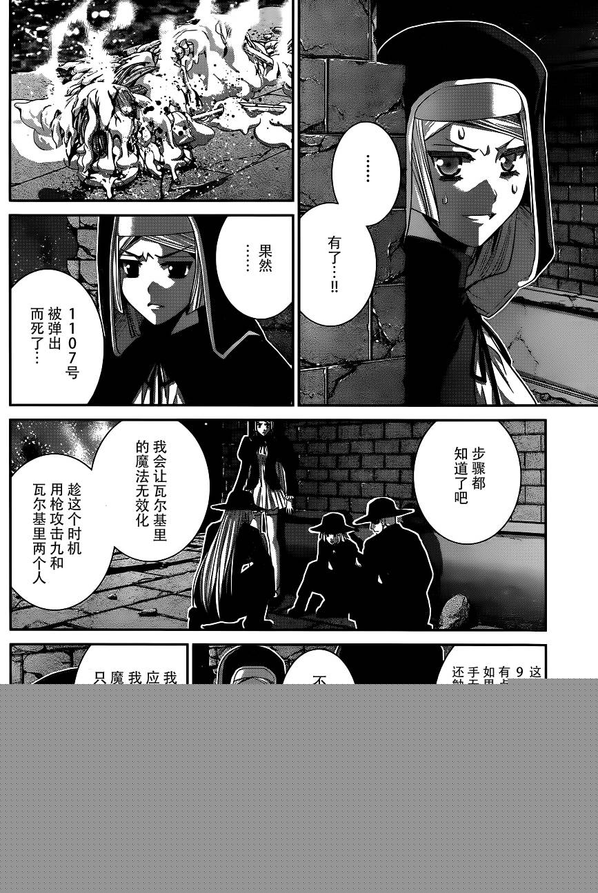 極黑的布倫希爾特 - 第89話 孤獨一人 - 4