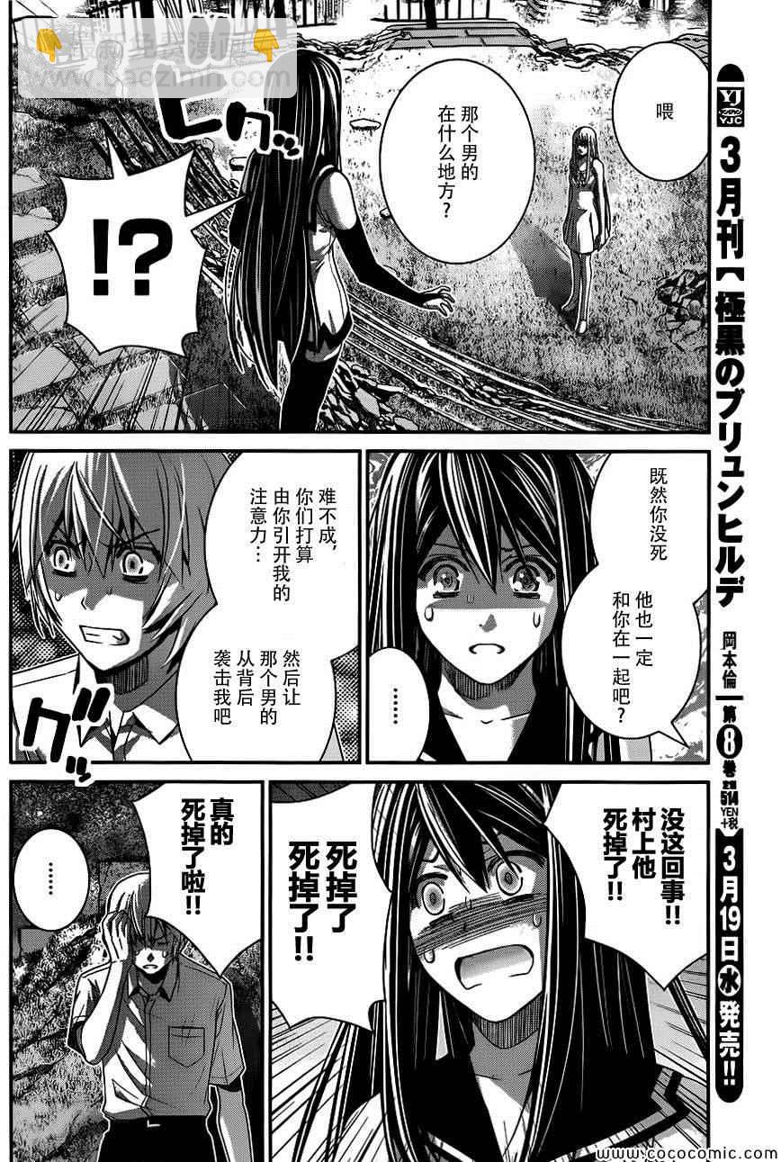 極黑的布倫希爾特 - 第93話 少年和匕首 - 4