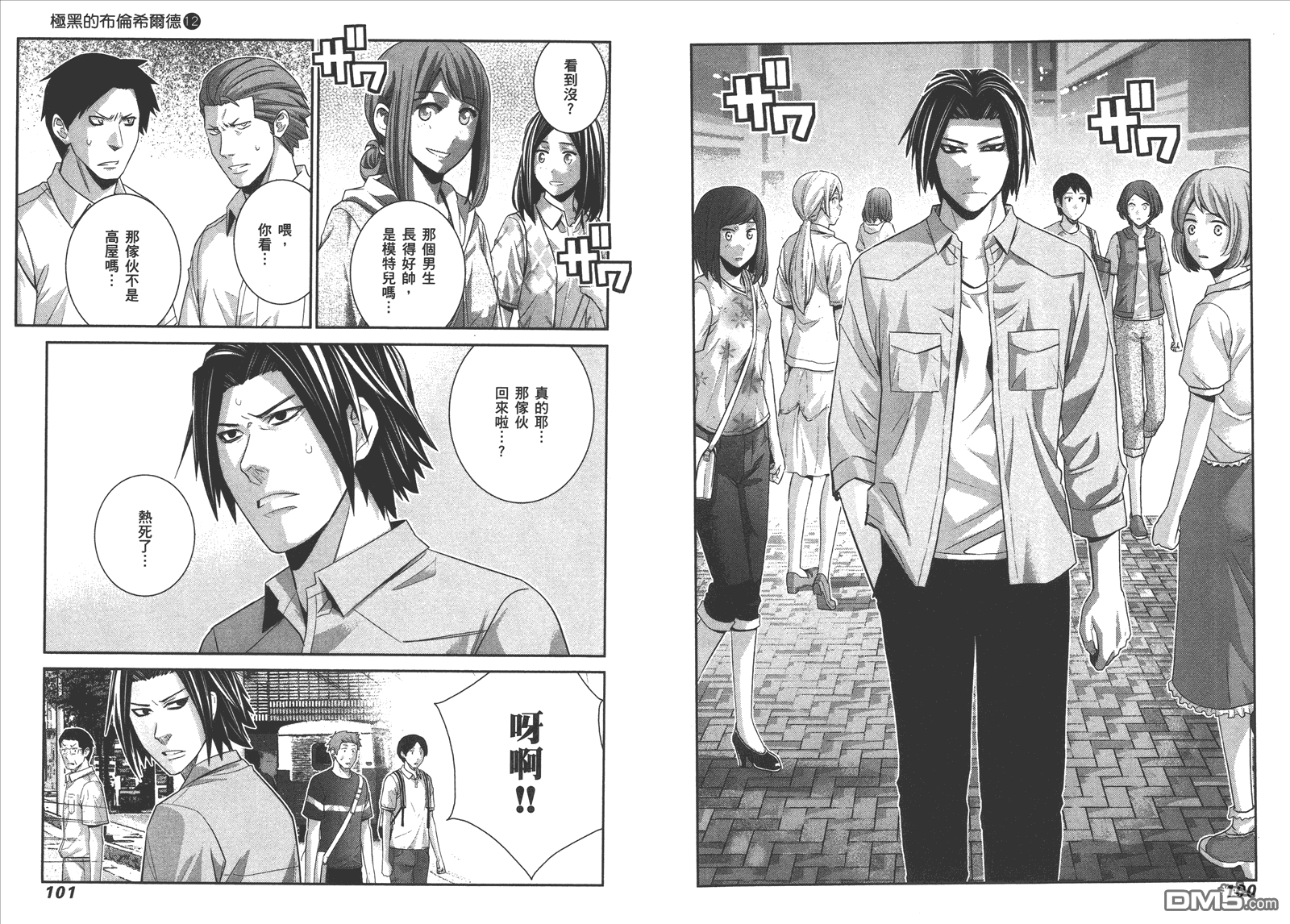 極黑的布倫希爾特 - 第12卷(2/2) - 7