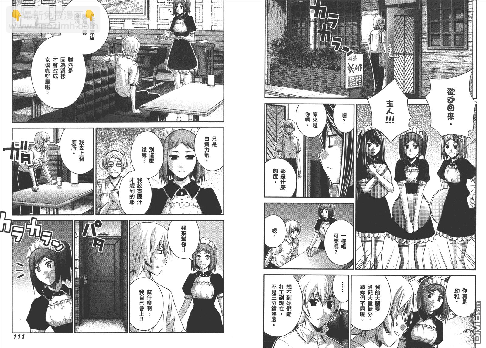 極黑的布倫希爾特 - 第12卷(2/2) - 4