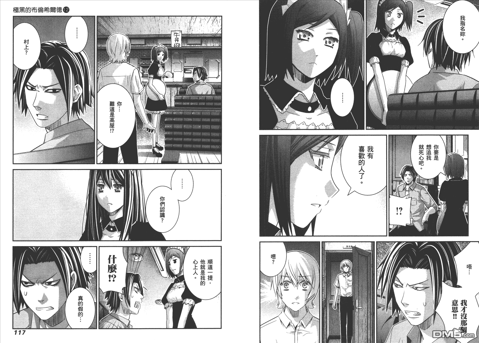 極黑的布倫希爾特 - 第12卷(2/2) - 7