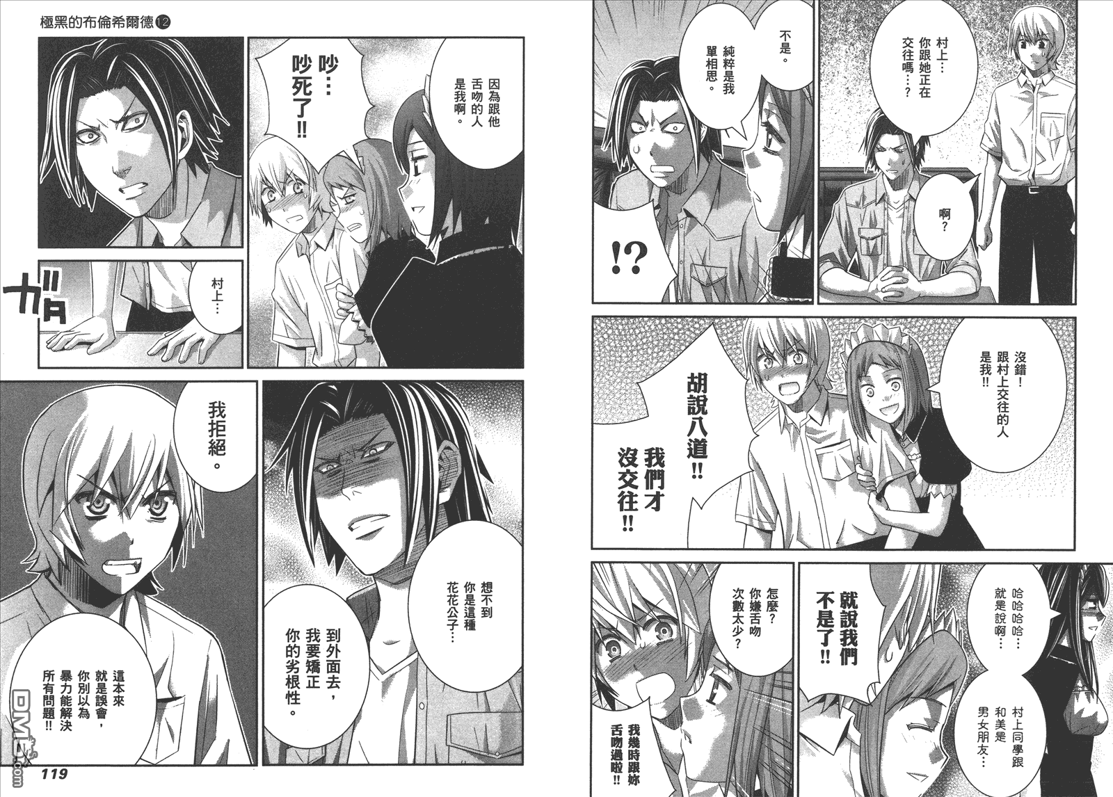 極黑的布倫希爾特 - 第12卷(2/2) - 8