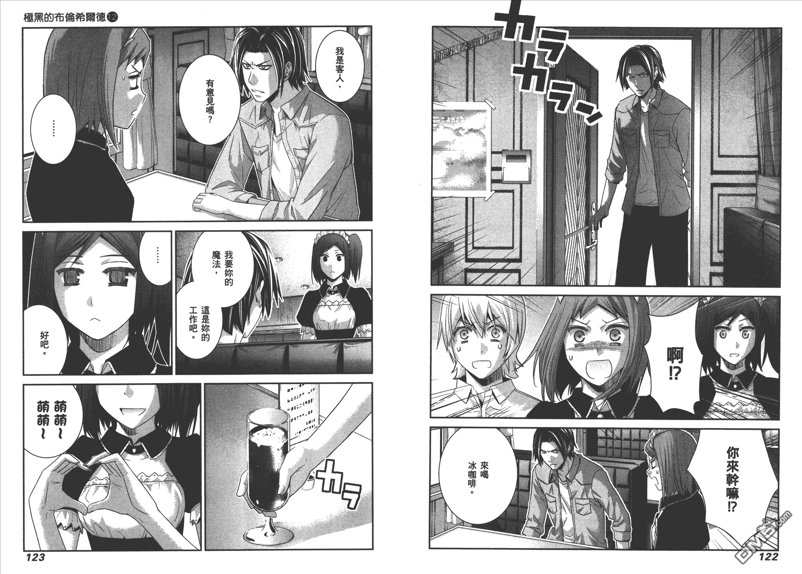 極黑的布倫希爾特 - 第12卷(2/2) - 2