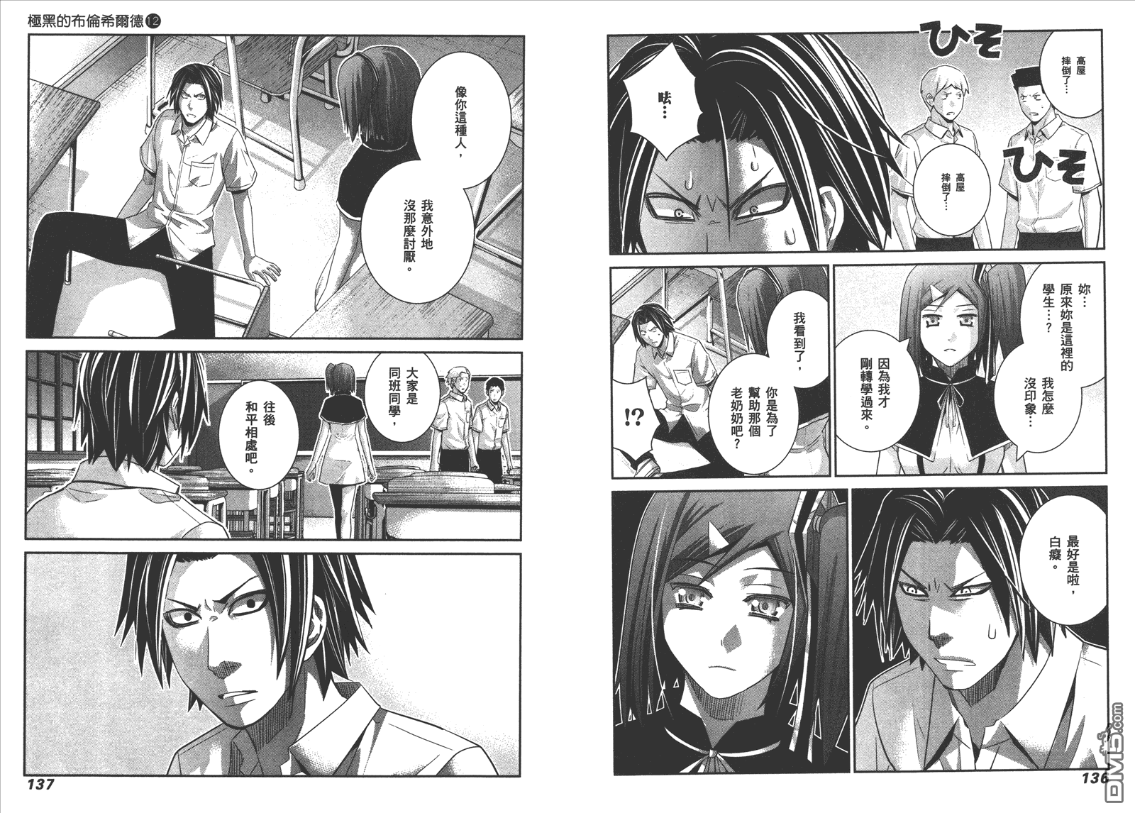 極黑的布倫希爾特 - 第12卷(2/2) - 1