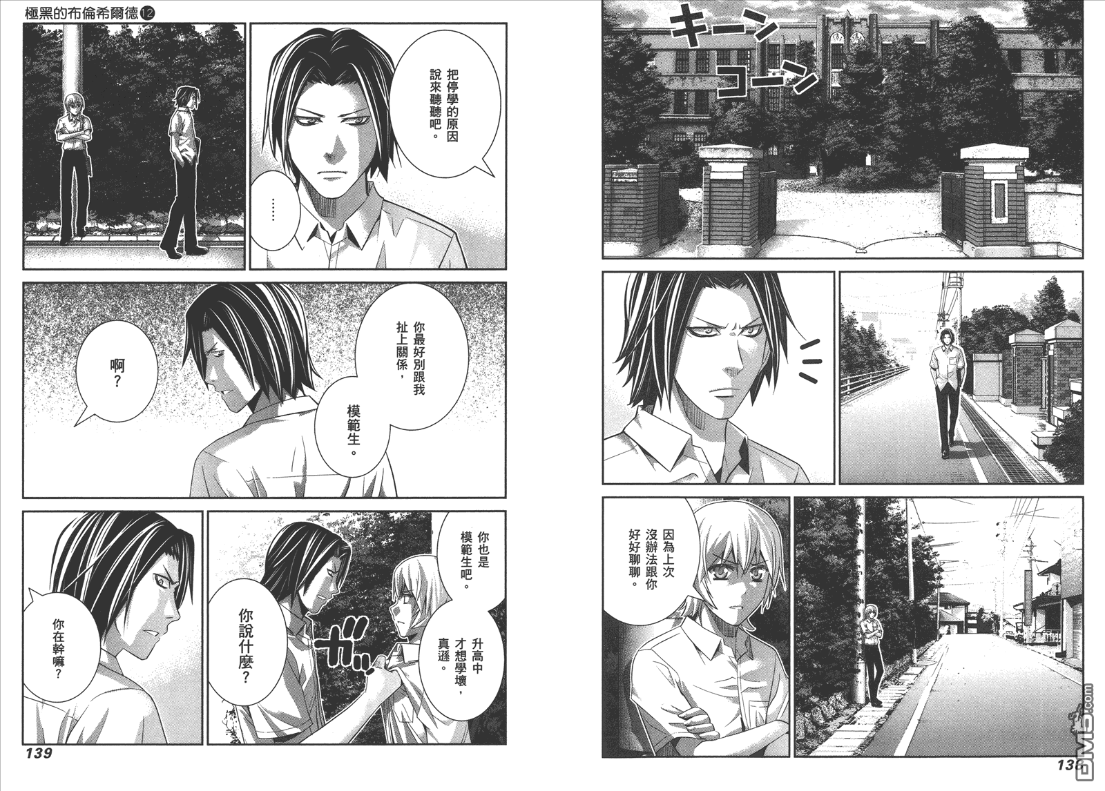 極黑的布倫希爾特 - 第12卷(2/2) - 2