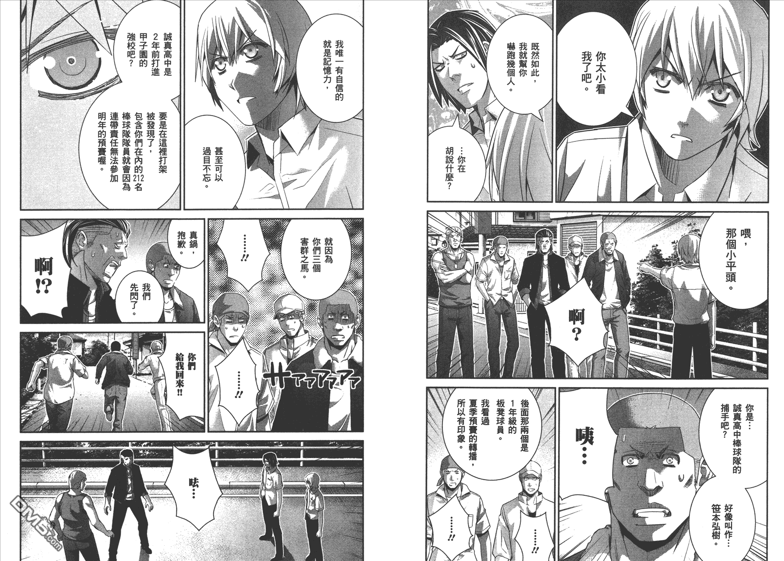 極黑的布倫希爾特 - 第12卷(2/2) - 5