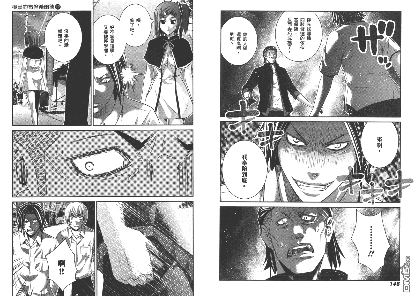 極黑的布倫希爾特 - 第12卷(2/2) - 7