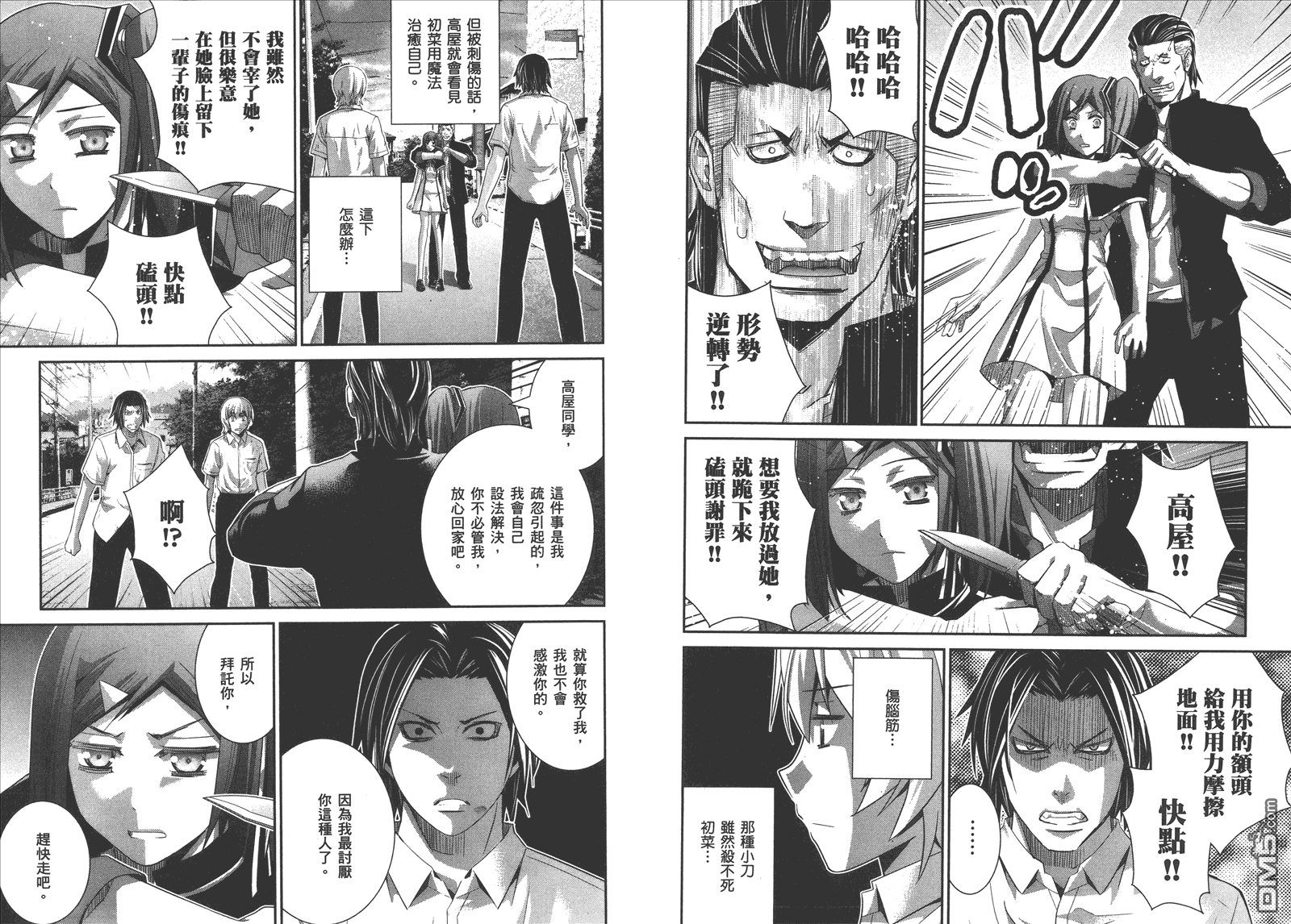 極黑的布倫希爾特 - 第12卷(2/2) - 8