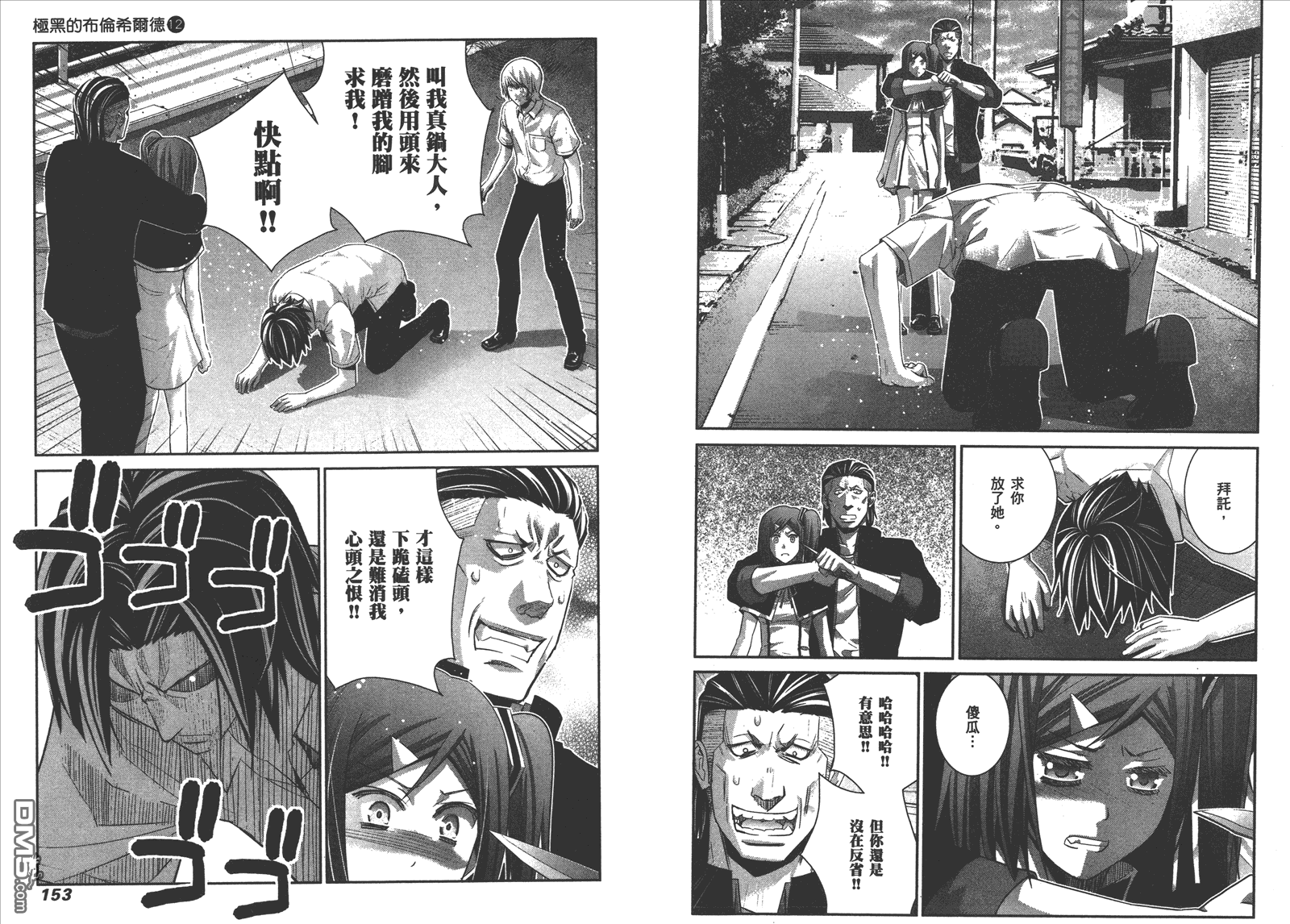 極黑的布倫希爾特 - 第12卷(2/2) - 1