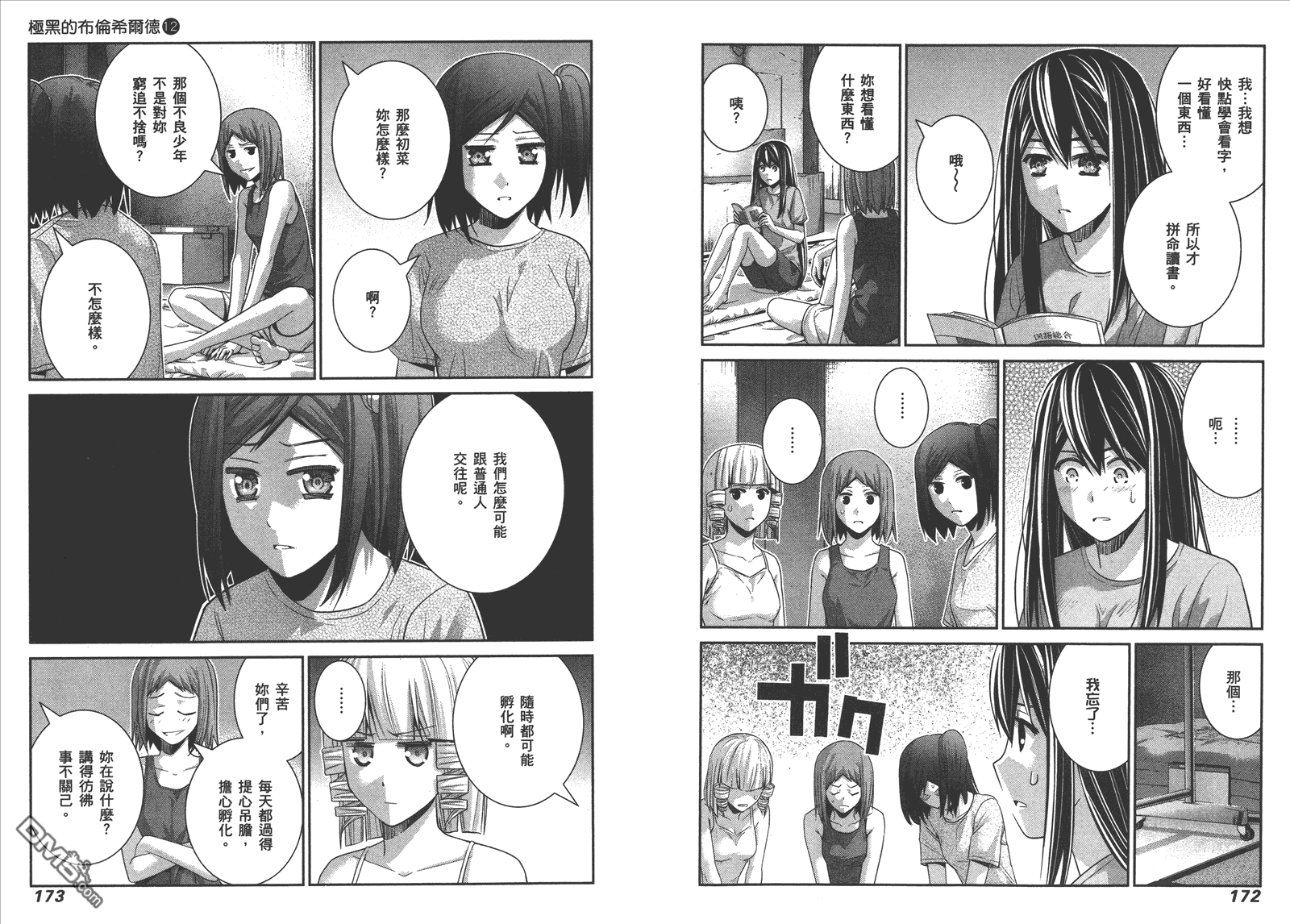 極黑的布倫希爾特 - 第12卷(2/2) - 3